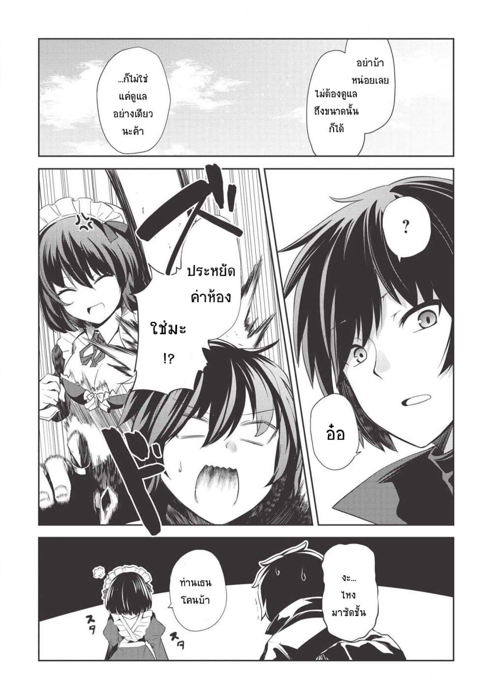 Seinaru Kishi no Ankokudou page 7