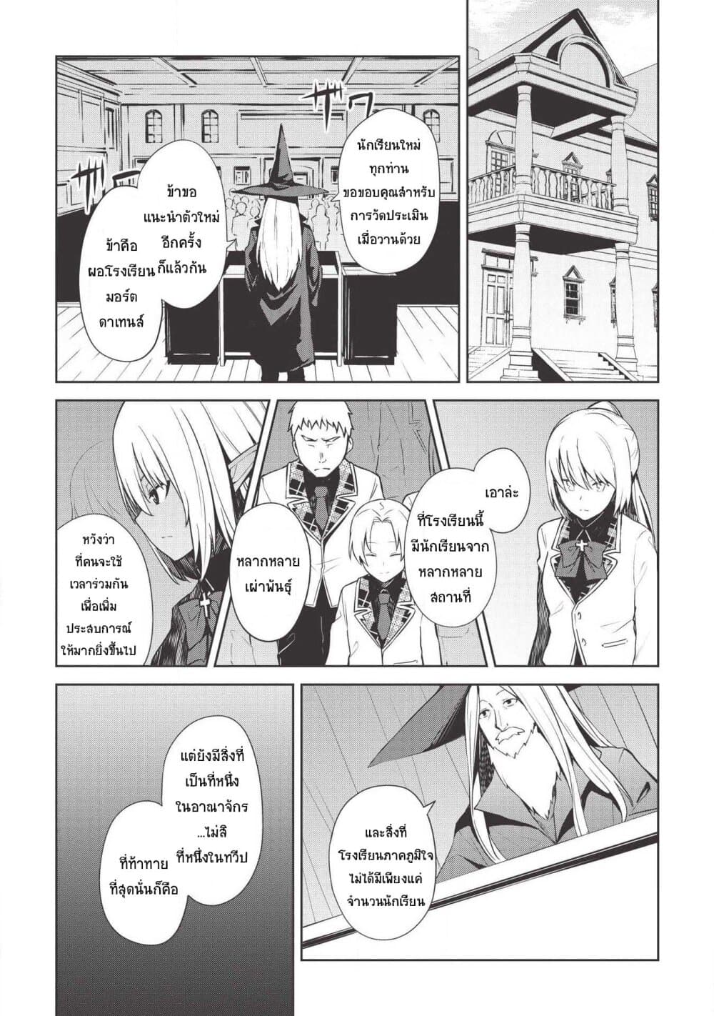 Seinaru Kishi no Ankokudou page 8