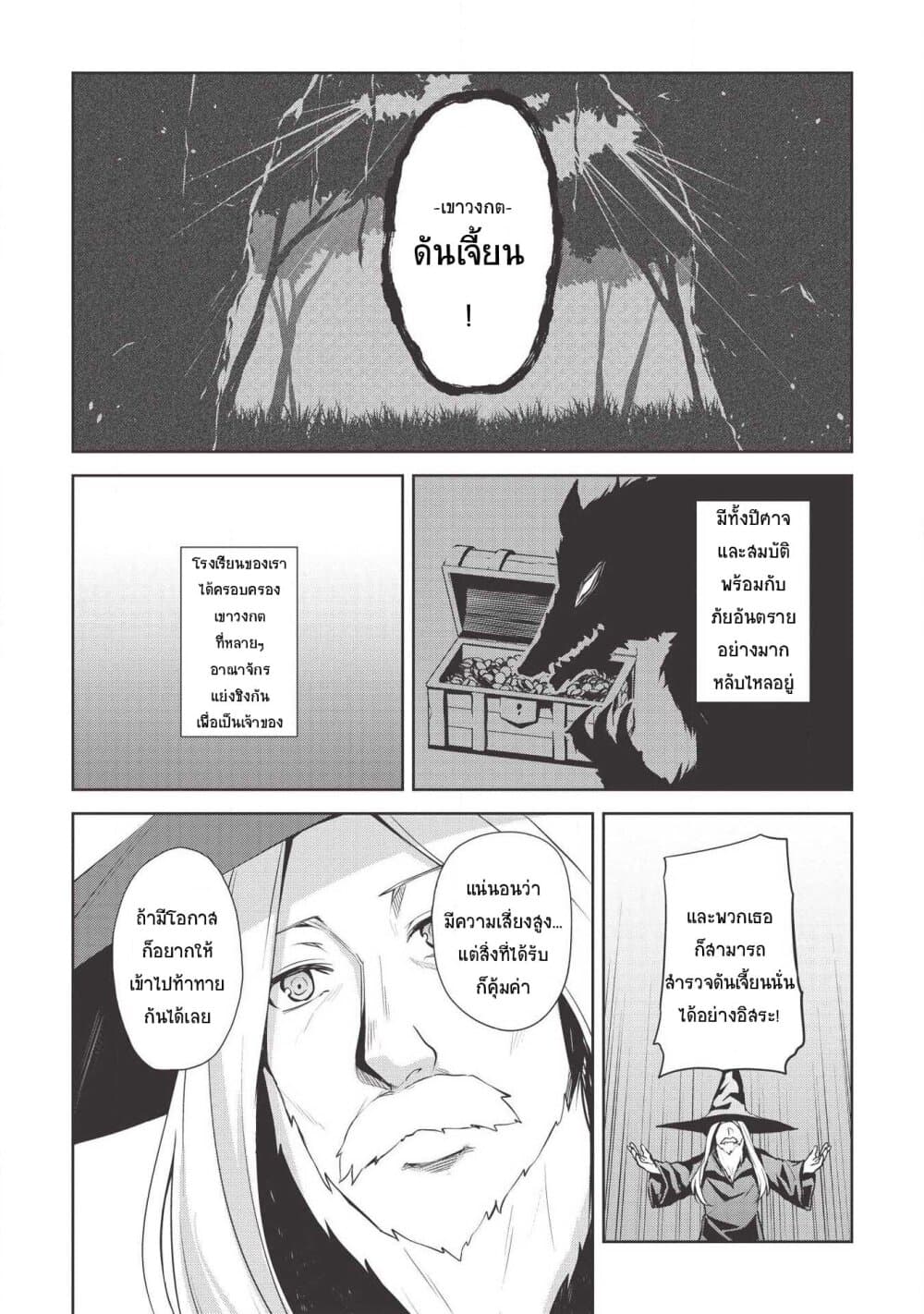 Seinaru Kishi no Ankokudou page 9