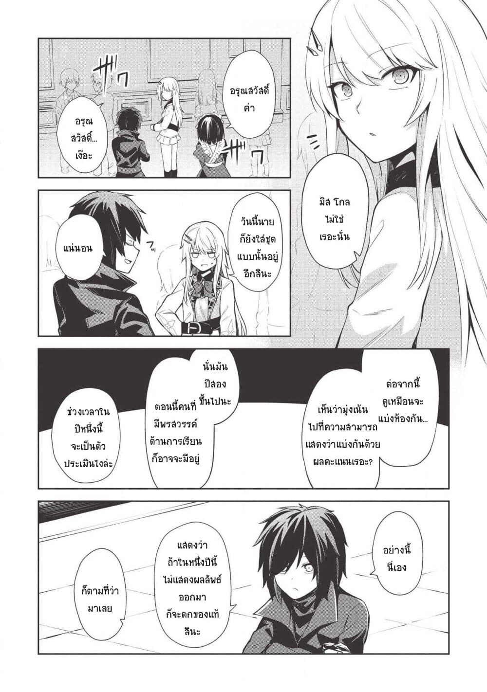 Seinaru Kishi no Ankokudou page 10