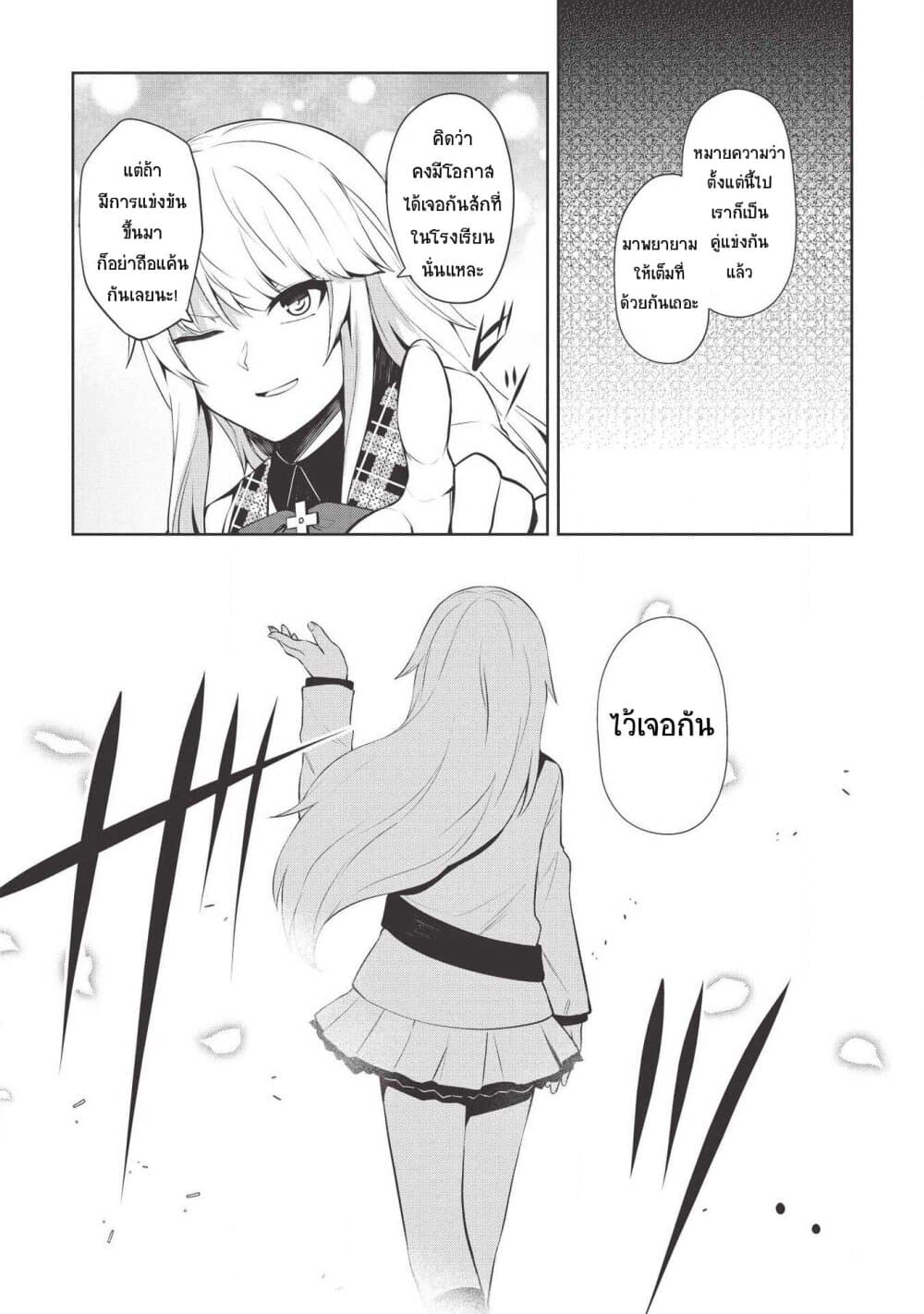 Seinaru Kishi no Ankokudou page 11