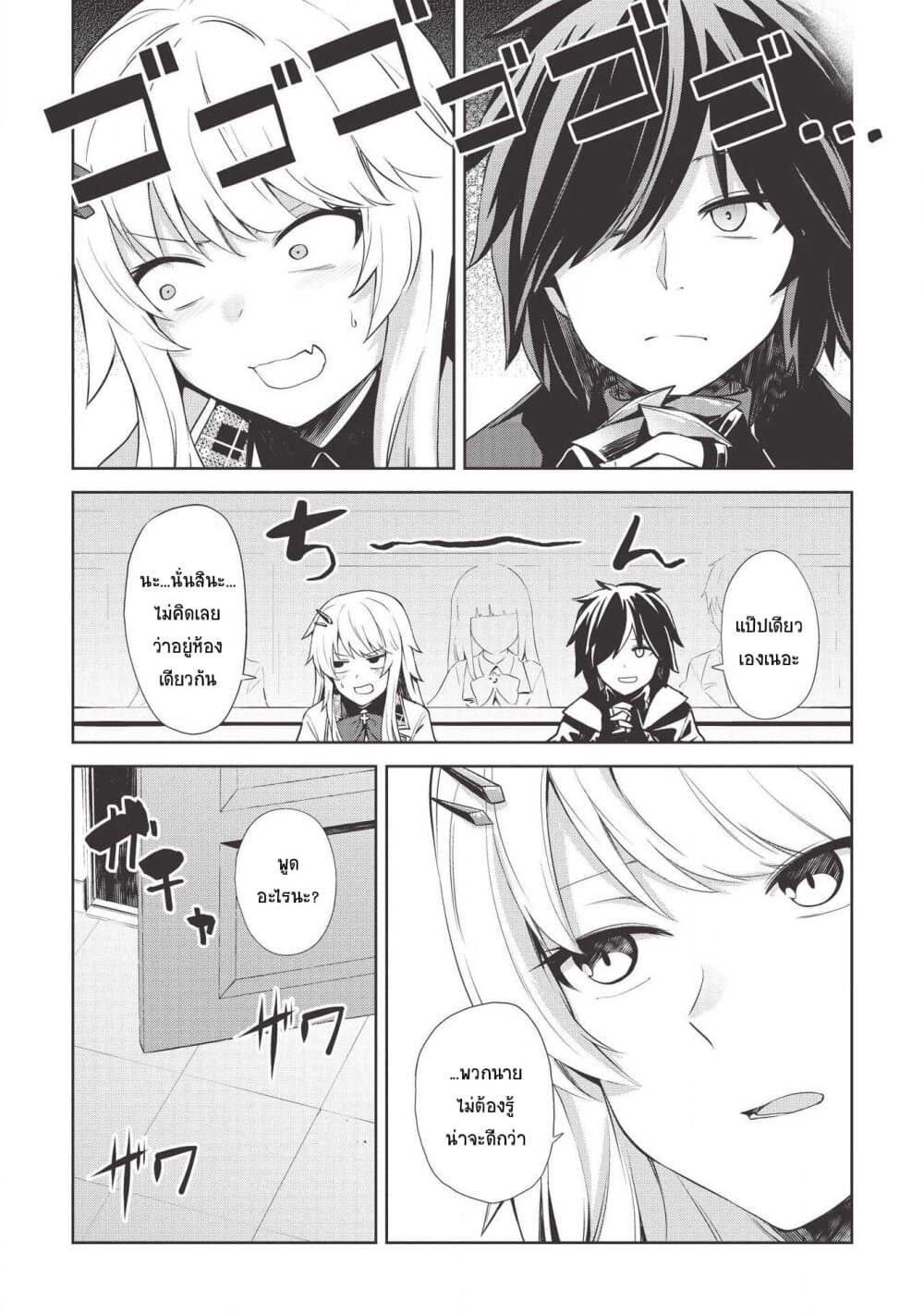 Seinaru Kishi no Ankokudou page 12