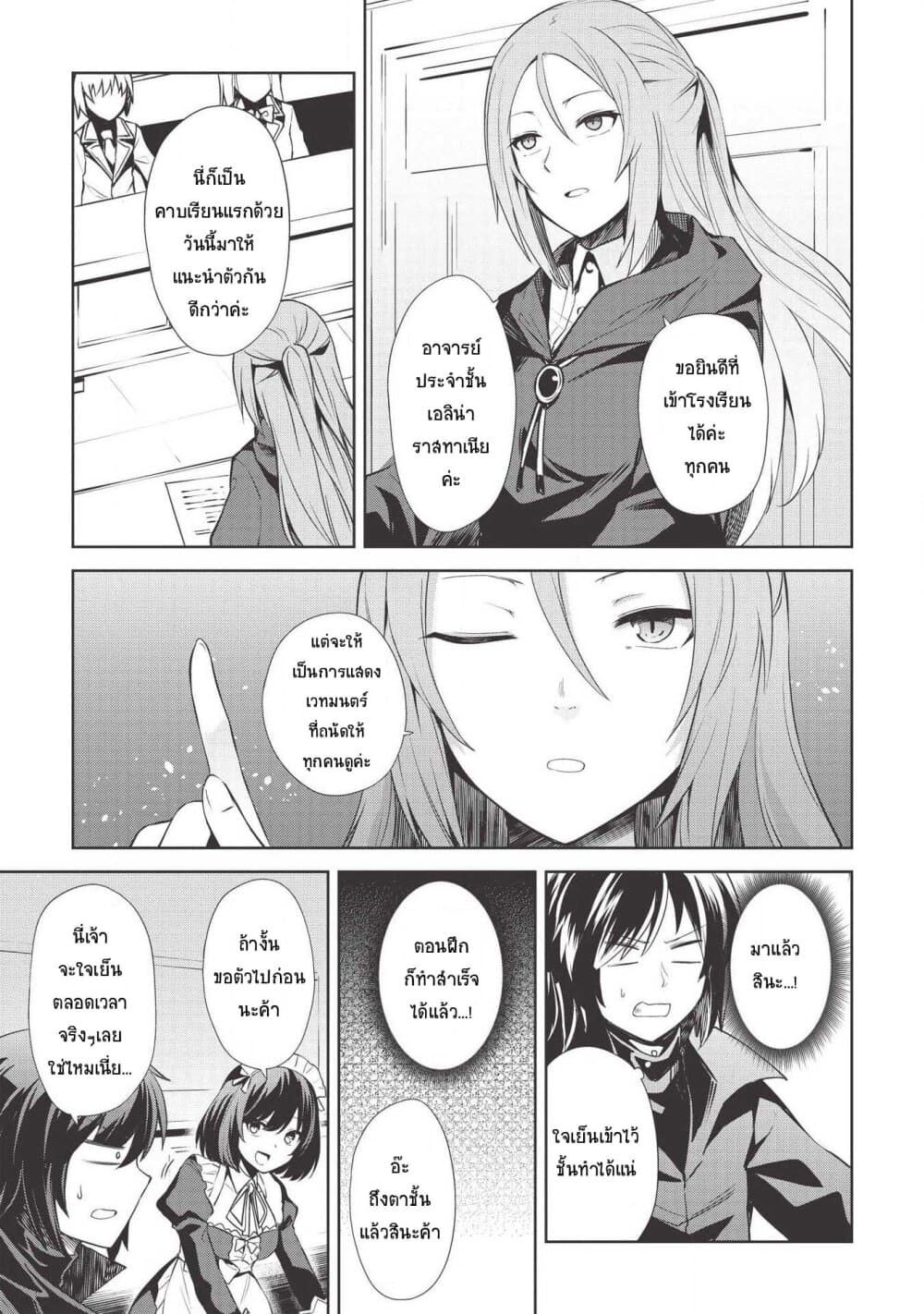 Seinaru Kishi no Ankokudou page 13