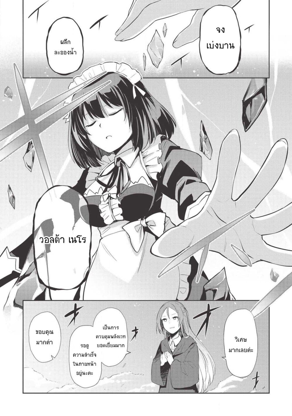Seinaru Kishi no Ankokudou page 14
