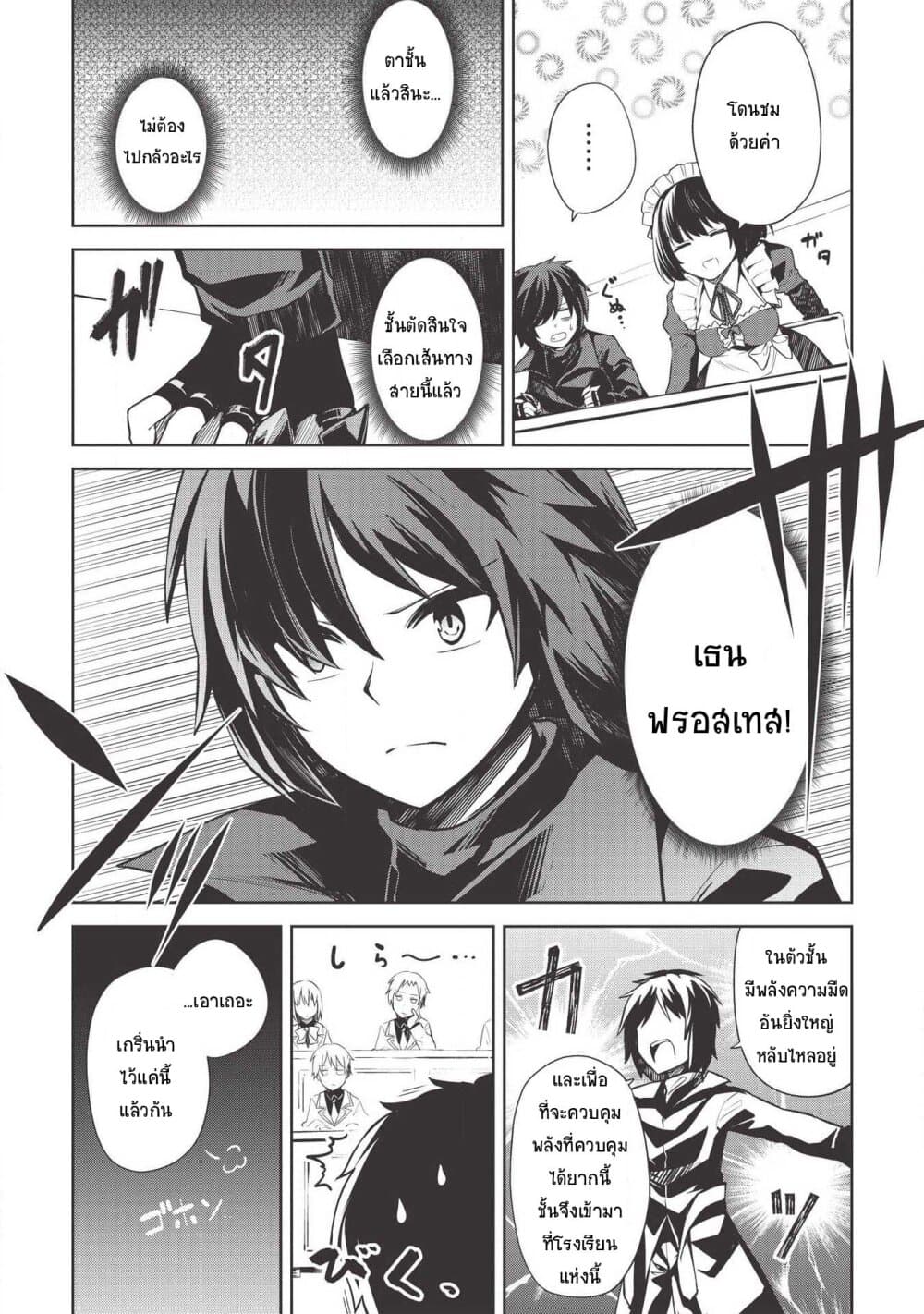 Seinaru Kishi no Ankokudou page 15