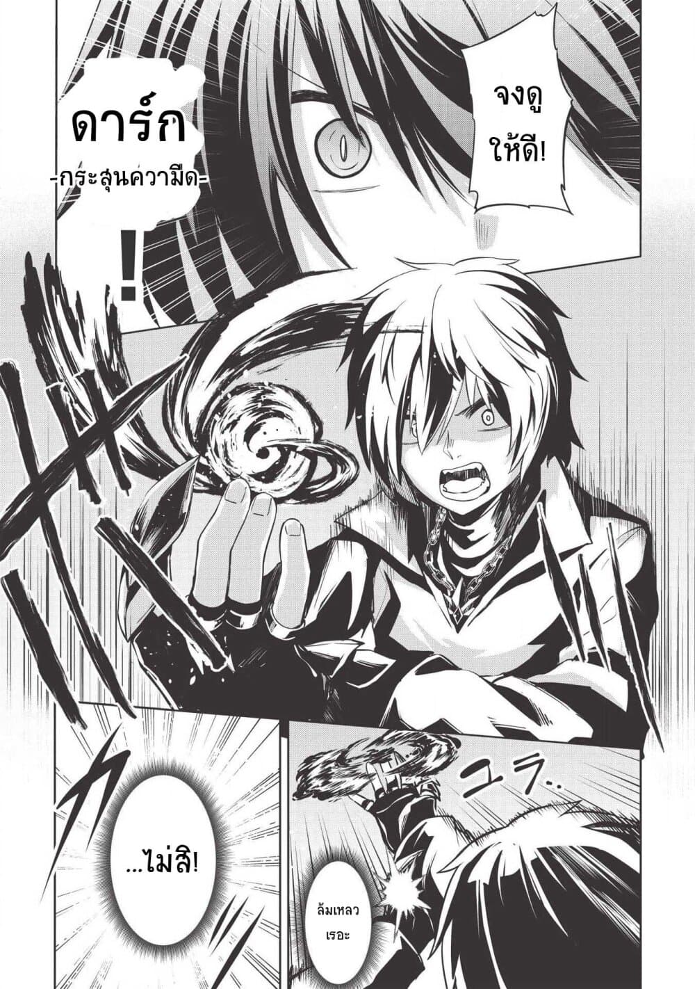 Seinaru Kishi no Ankokudou page 16