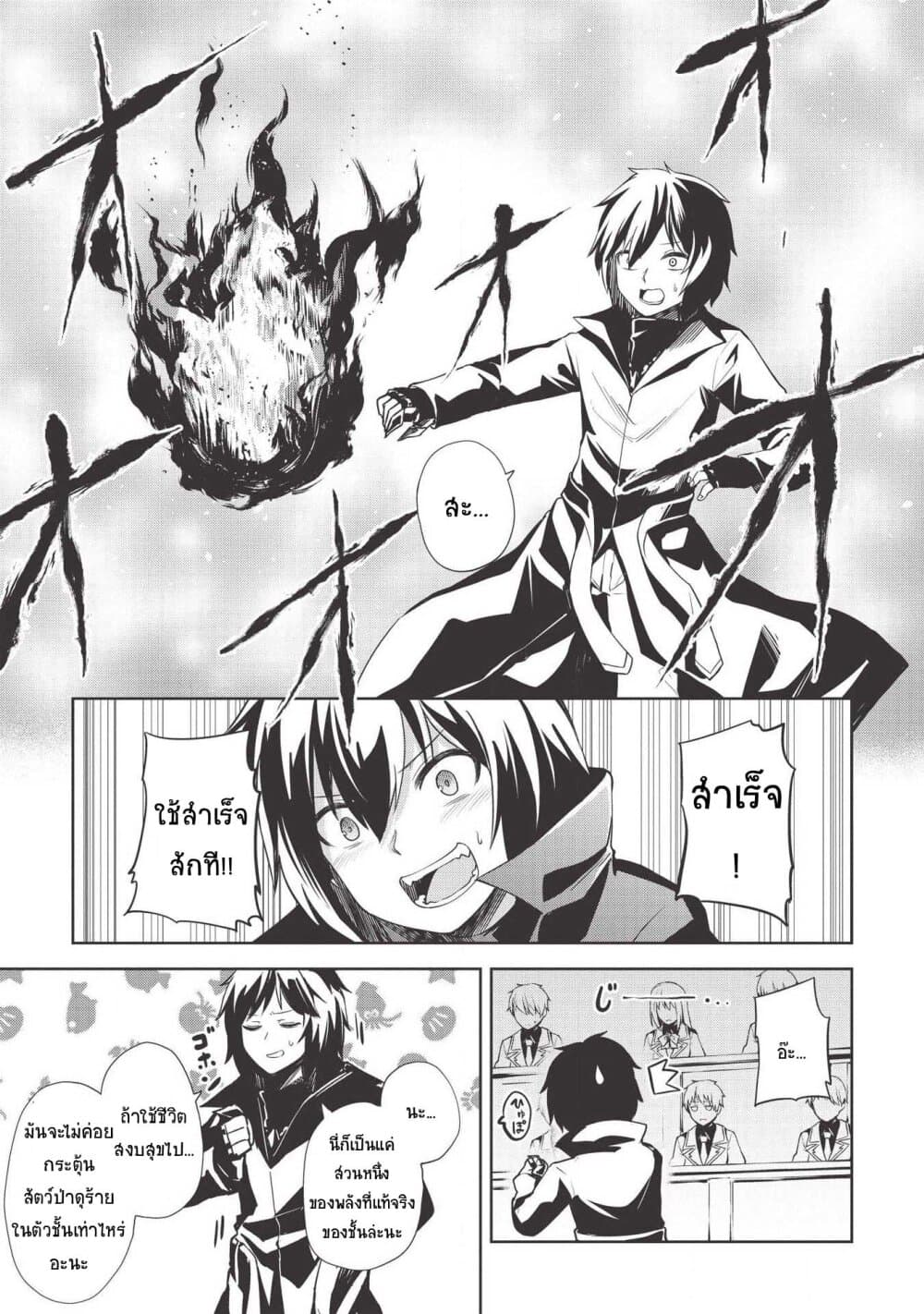 Seinaru Kishi no Ankokudou page 17