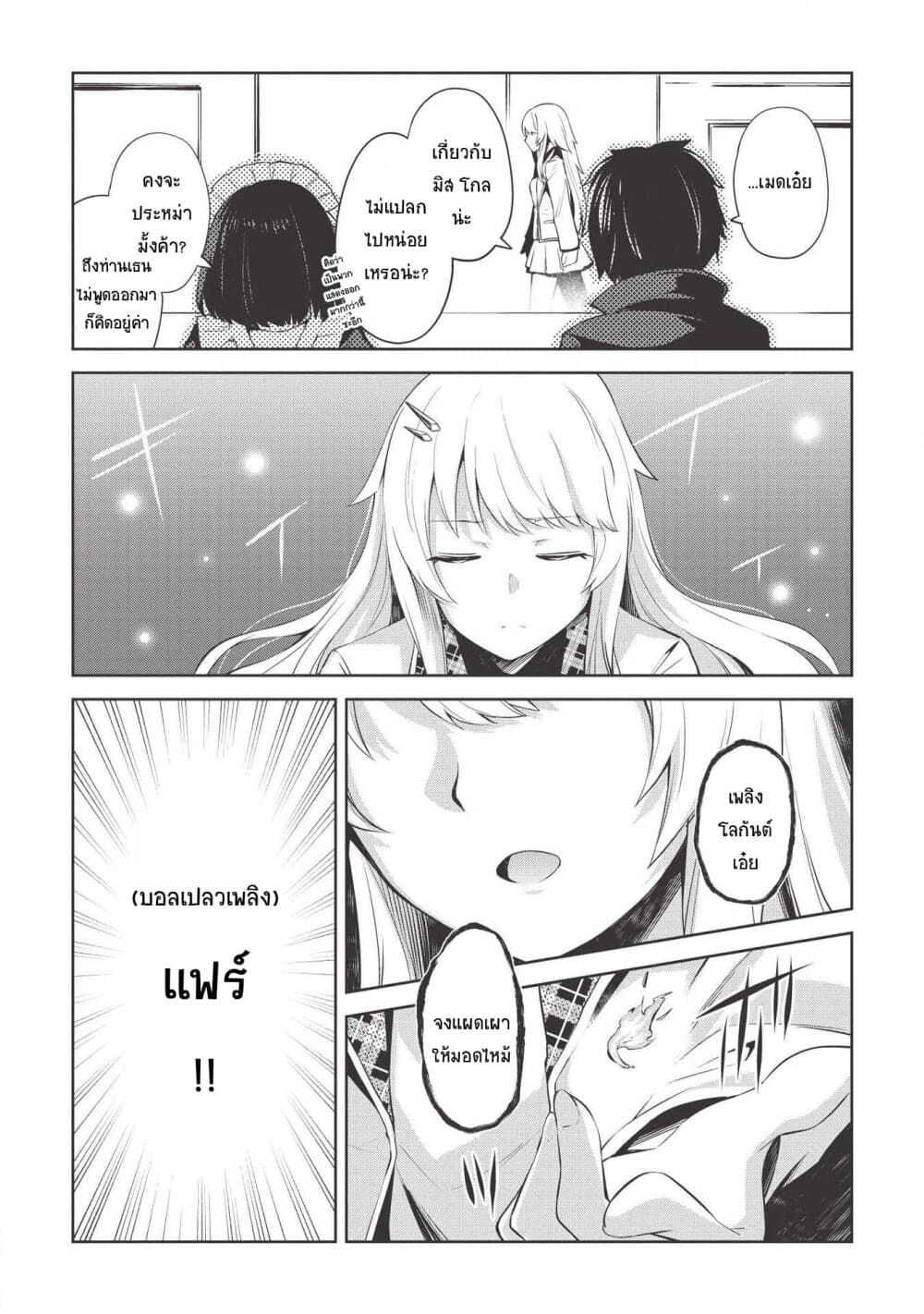 Seinaru Kishi no Ankokudou page 19
