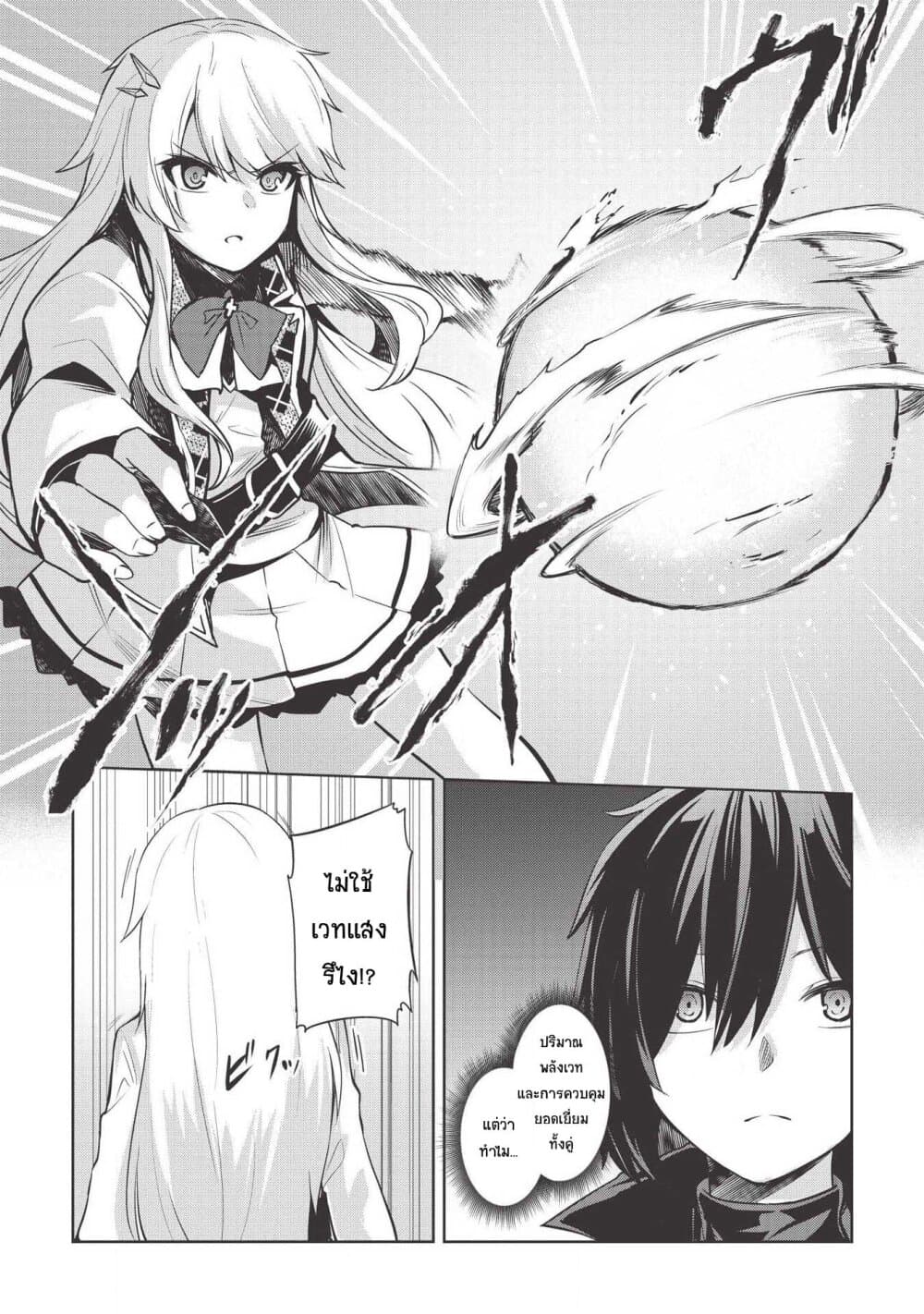 Seinaru Kishi no Ankokudou page 20