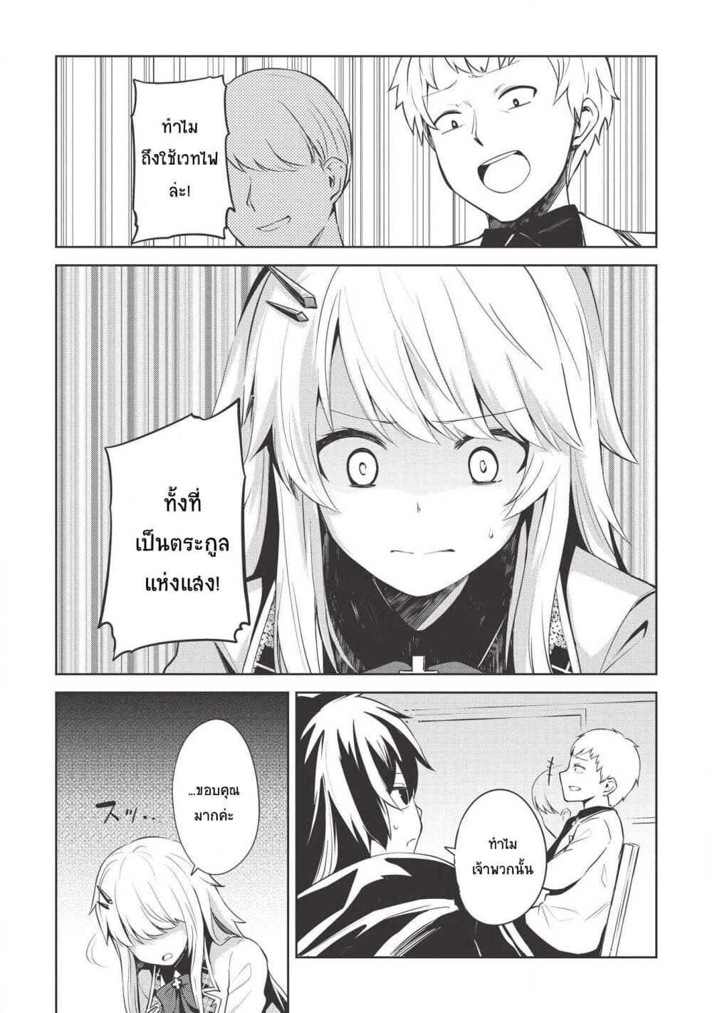 Seinaru Kishi no Ankokudou page 21