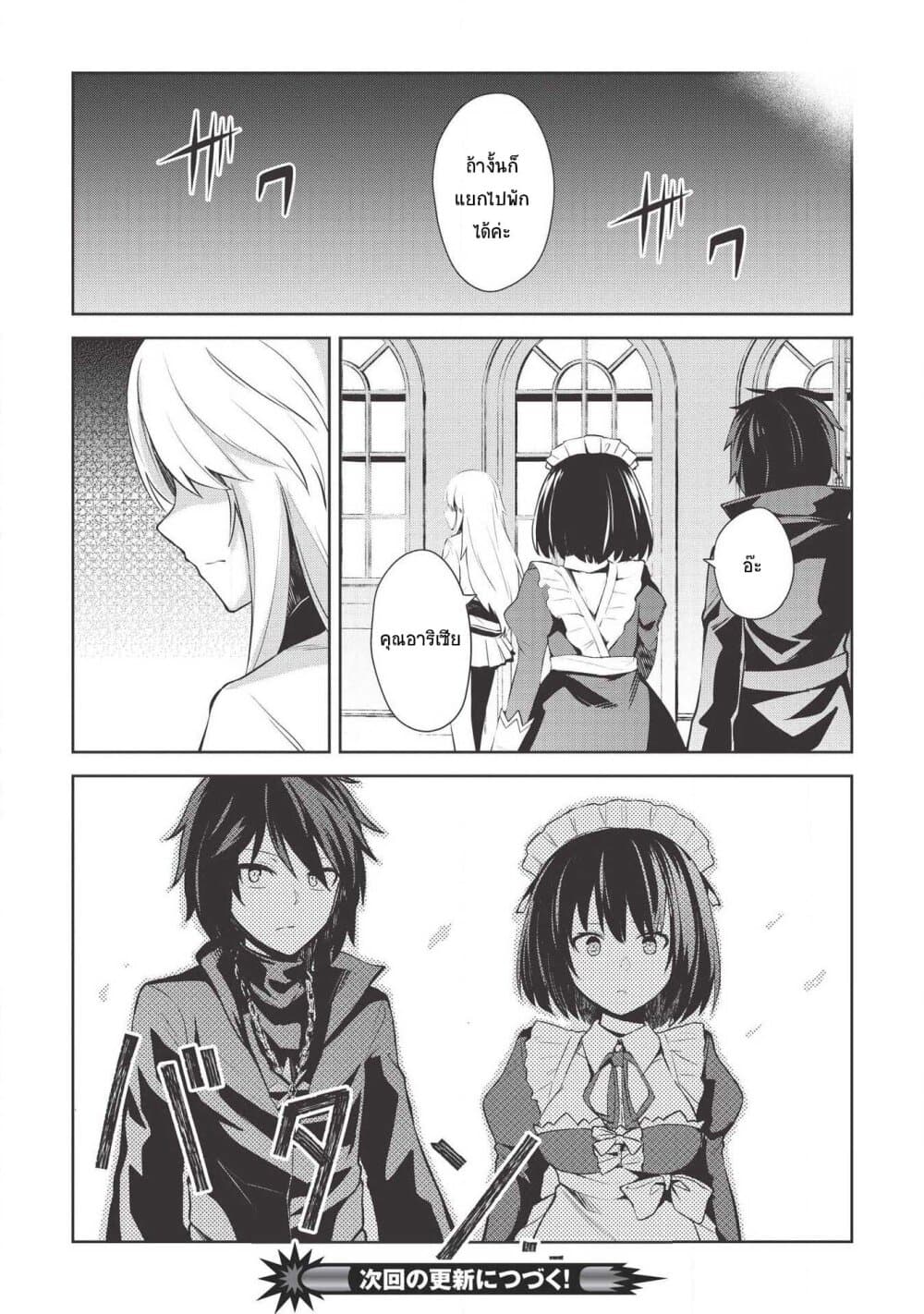 Seinaru Kishi no Ankokudou page 22