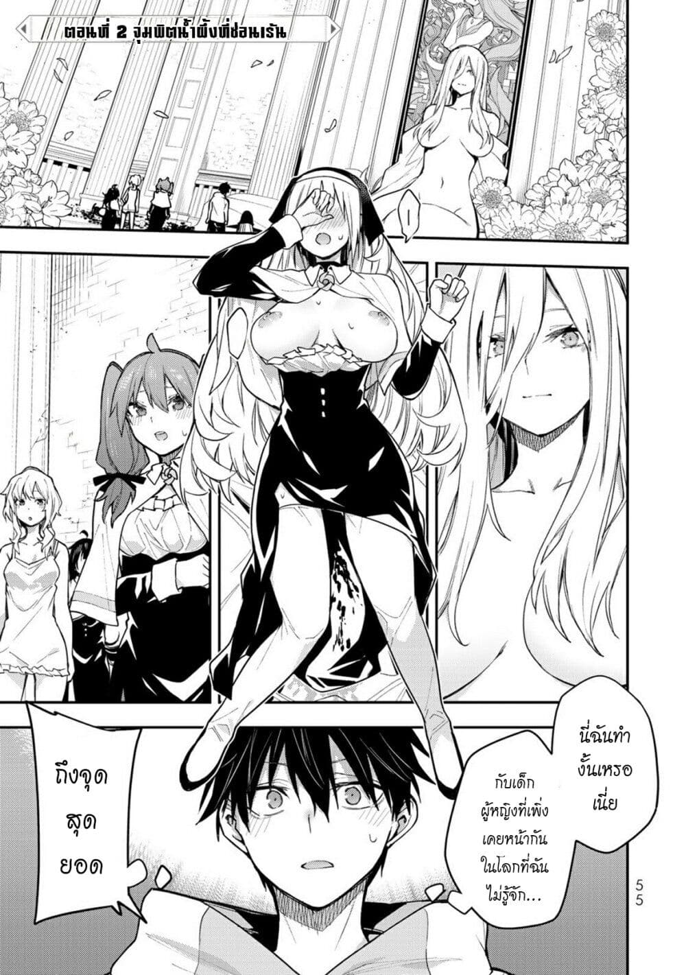 Seinaru Otome to Himegoto wo page 2