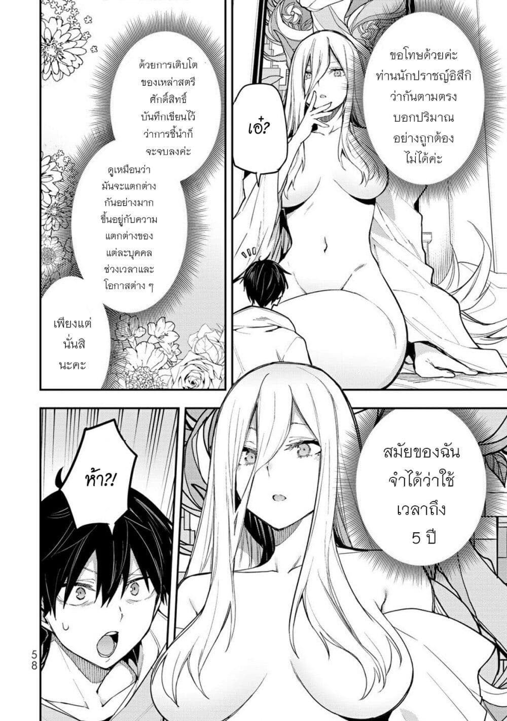 Seinaru Otome to Himegoto wo page 5