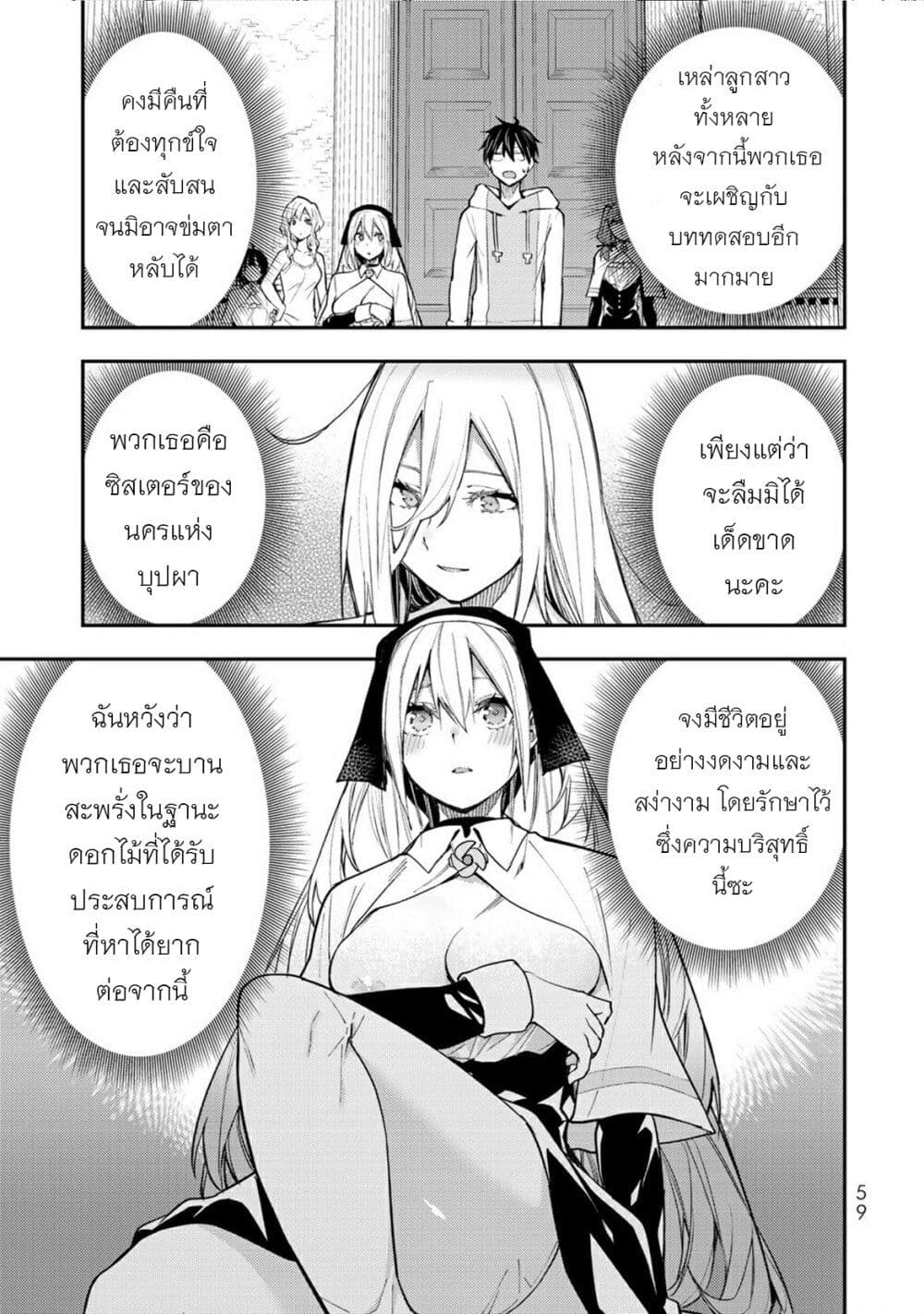 Seinaru Otome to Himegoto wo page 6