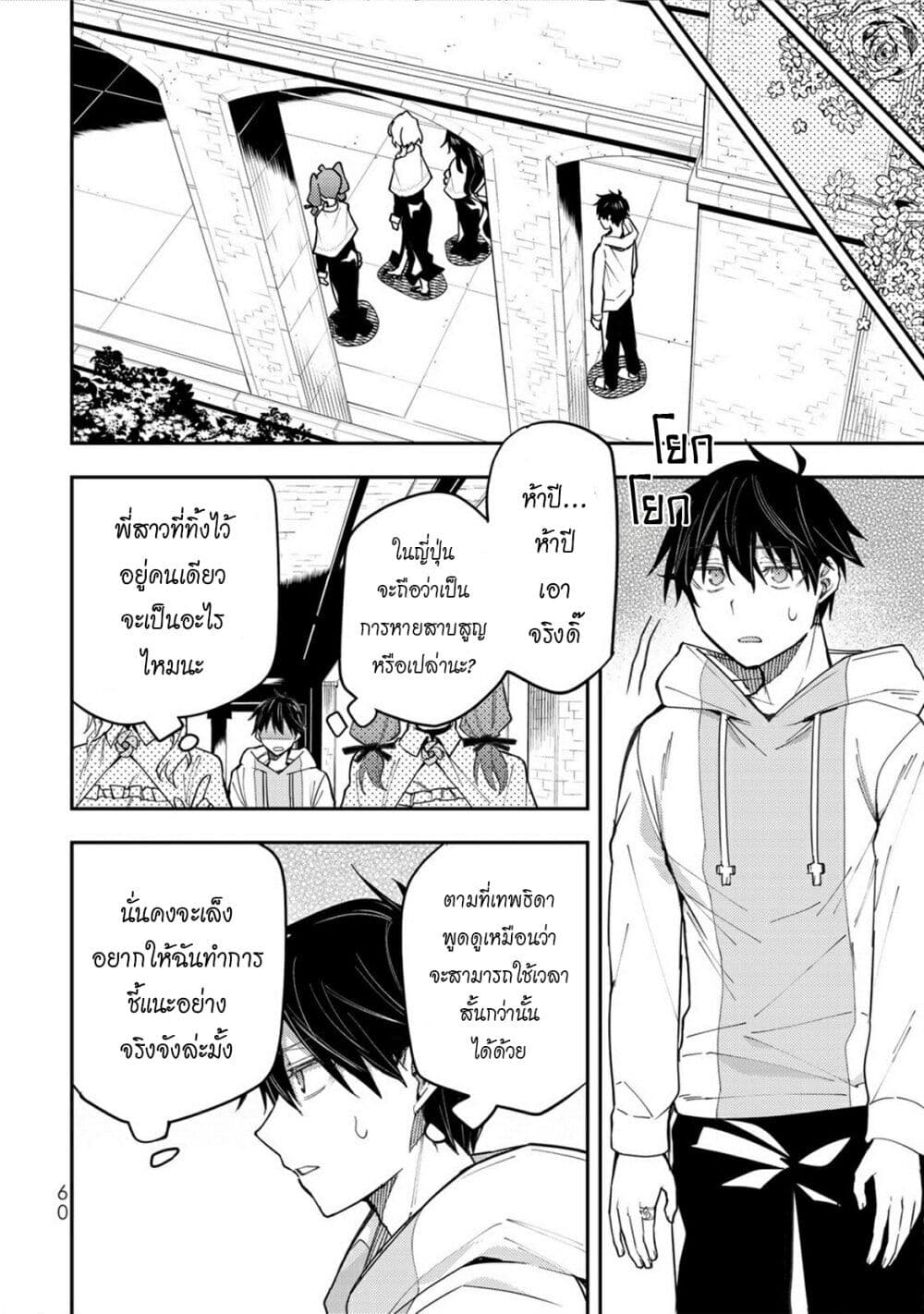 Seinaru Otome to Himegoto wo page 7