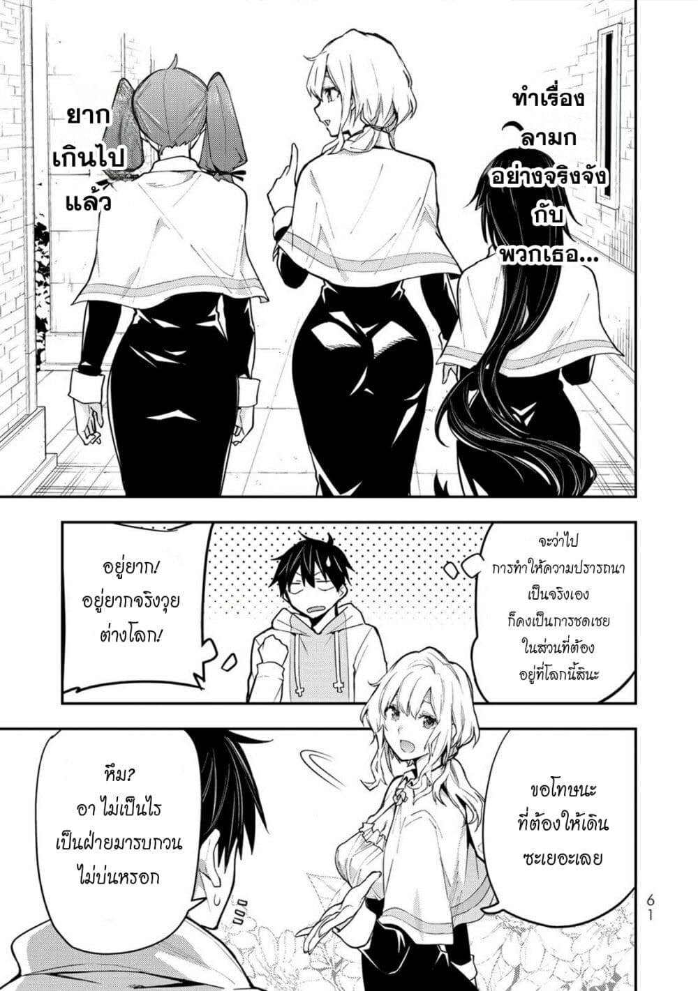 Seinaru Otome to Himegoto wo page 8