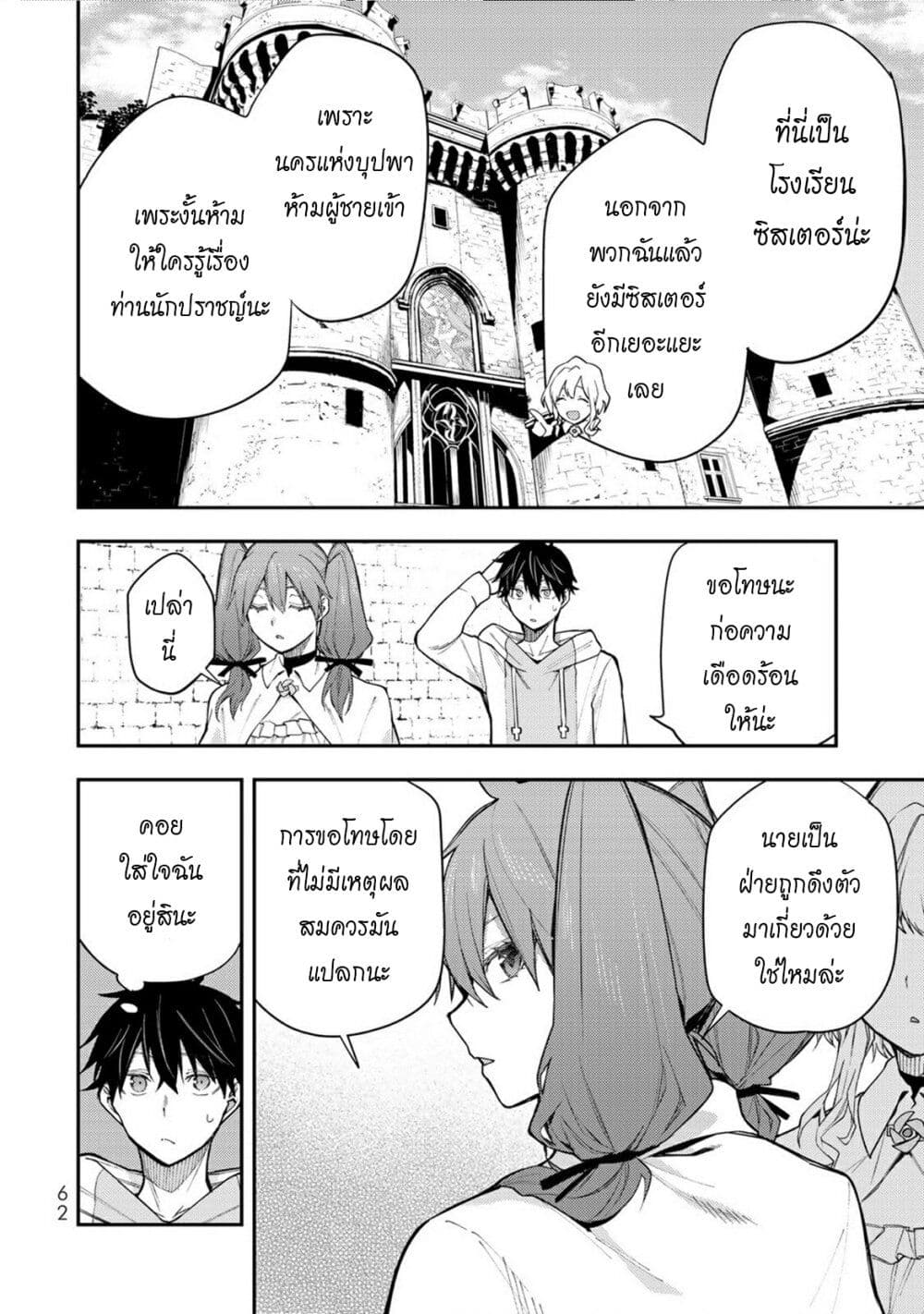 Seinaru Otome to Himegoto wo page 9