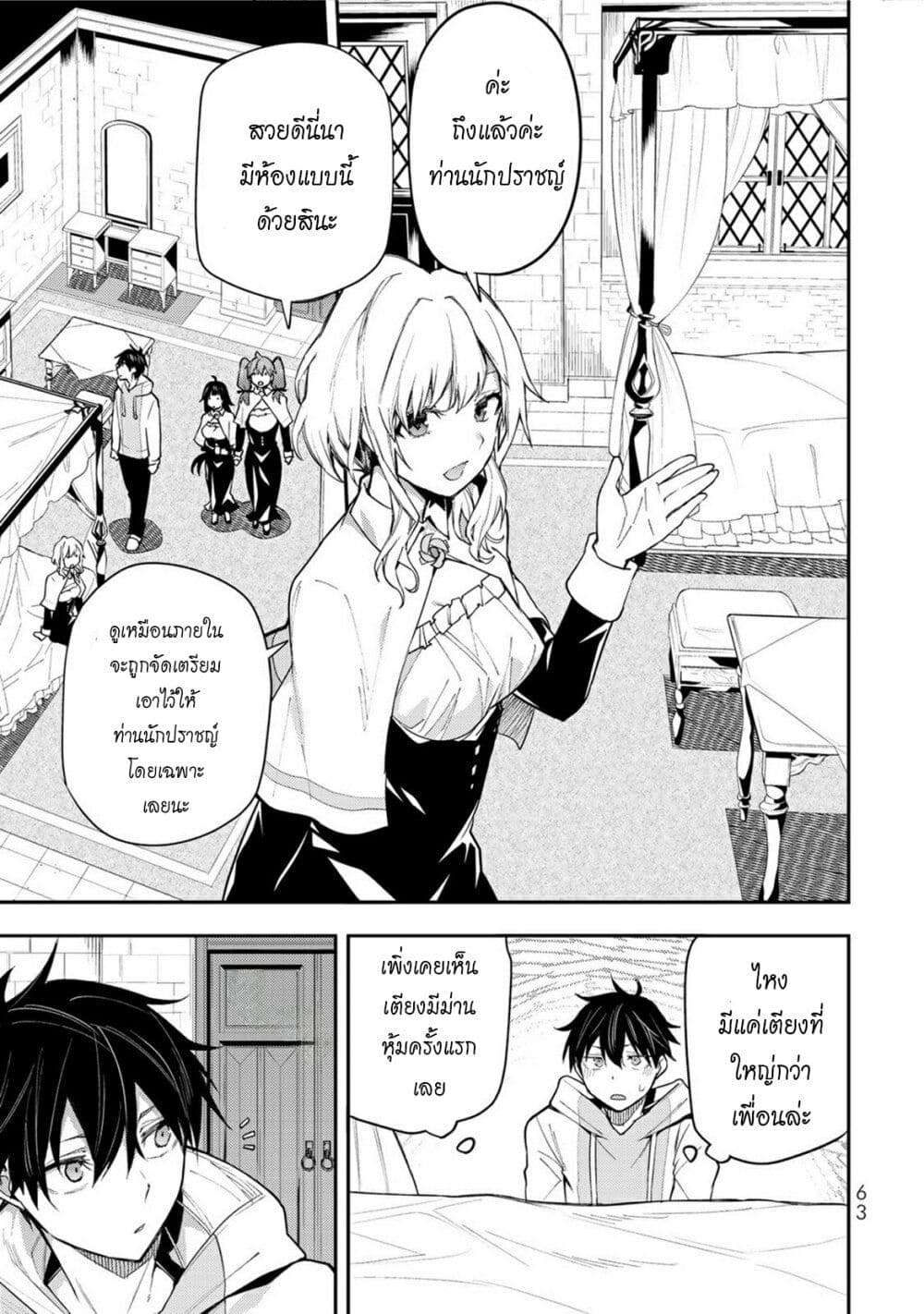 Seinaru Otome to Himegoto wo page 10