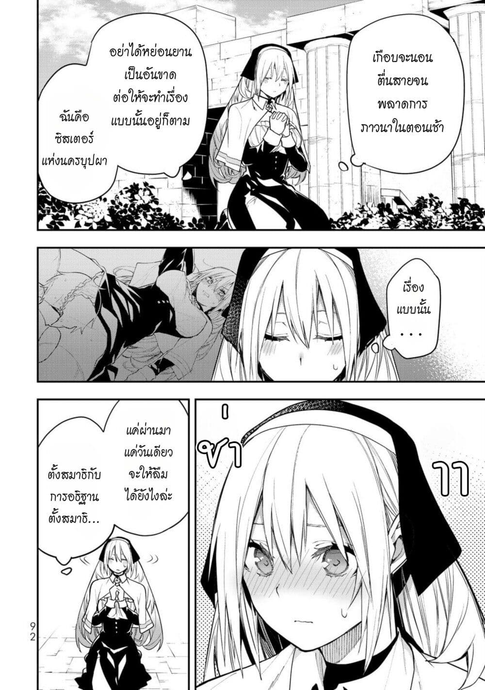 Seinaru Otome to Himegoto wo page 3