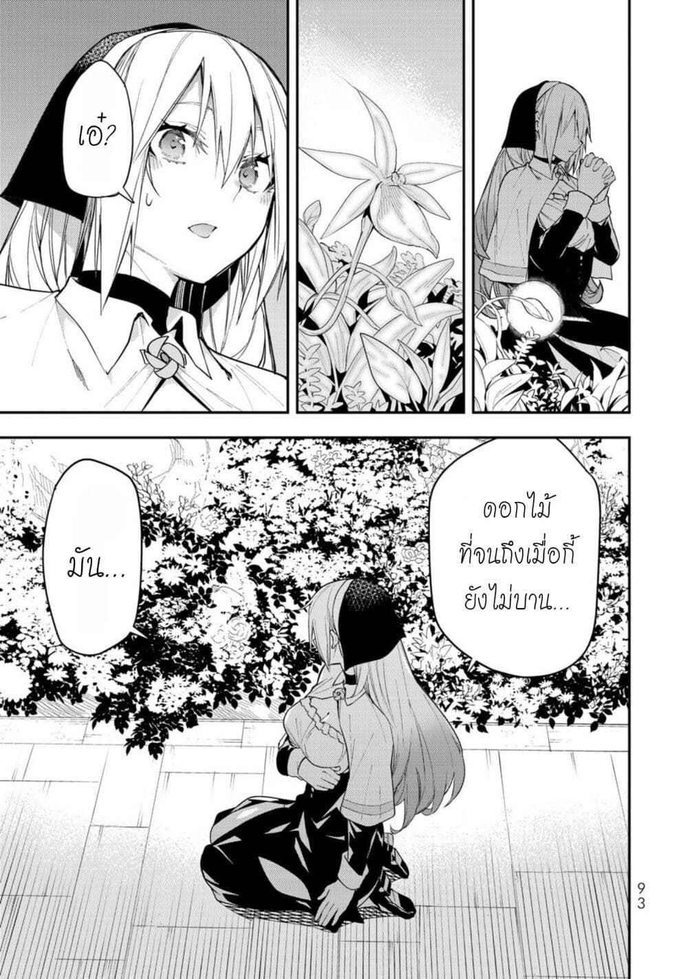 Seinaru Otome to Himegoto wo page 4