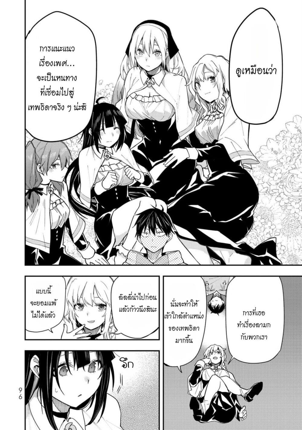Seinaru Otome to Himegoto wo page 7