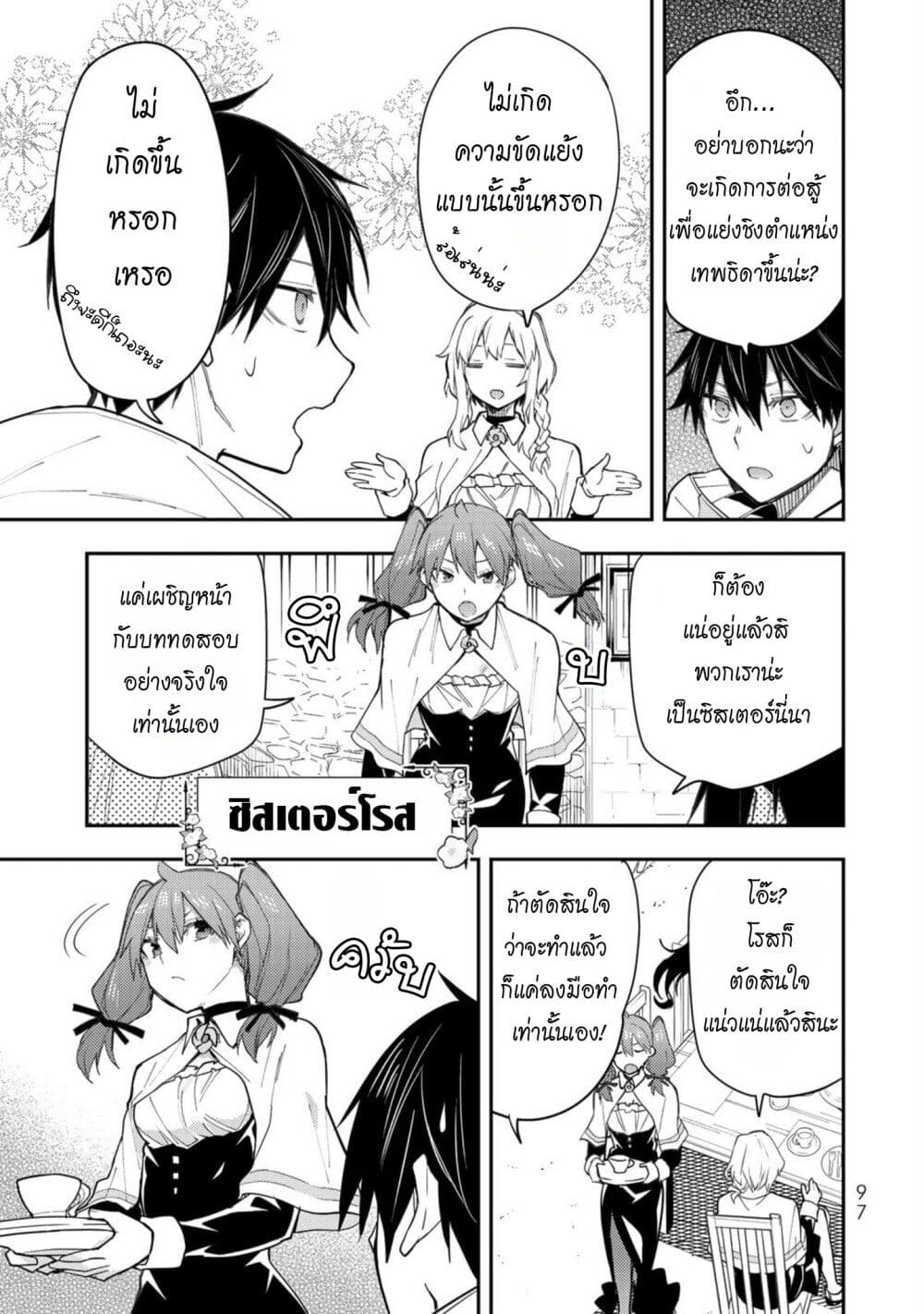 Seinaru Otome to Himegoto wo page 8