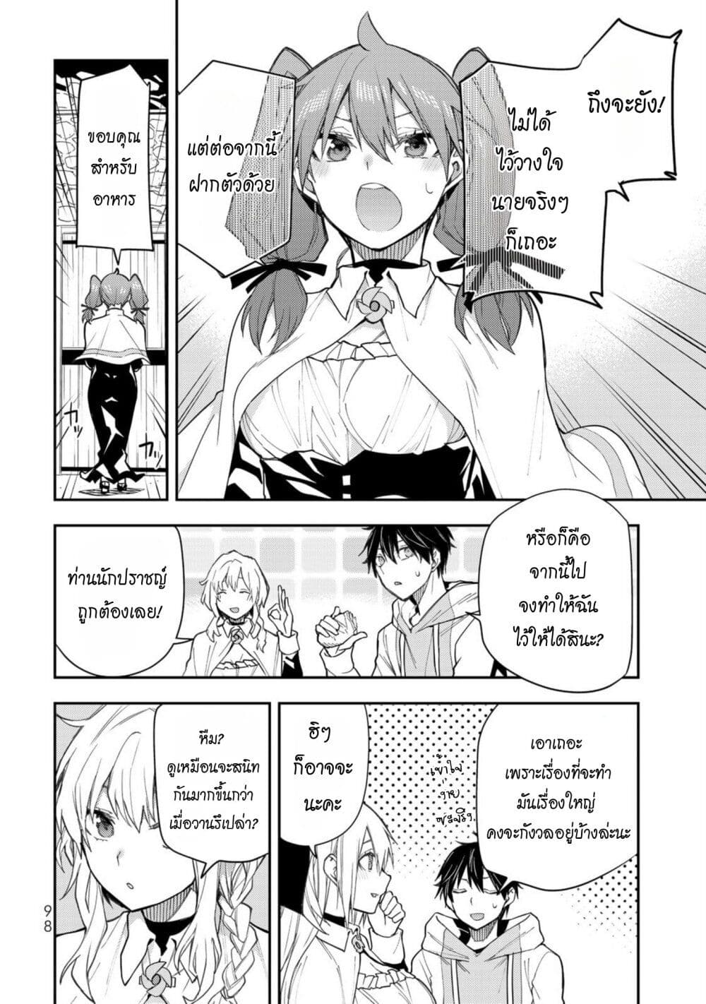 Seinaru Otome to Himegoto wo page 9