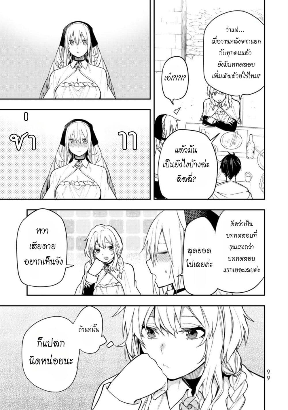 Seinaru Otome to Himegoto wo page 10