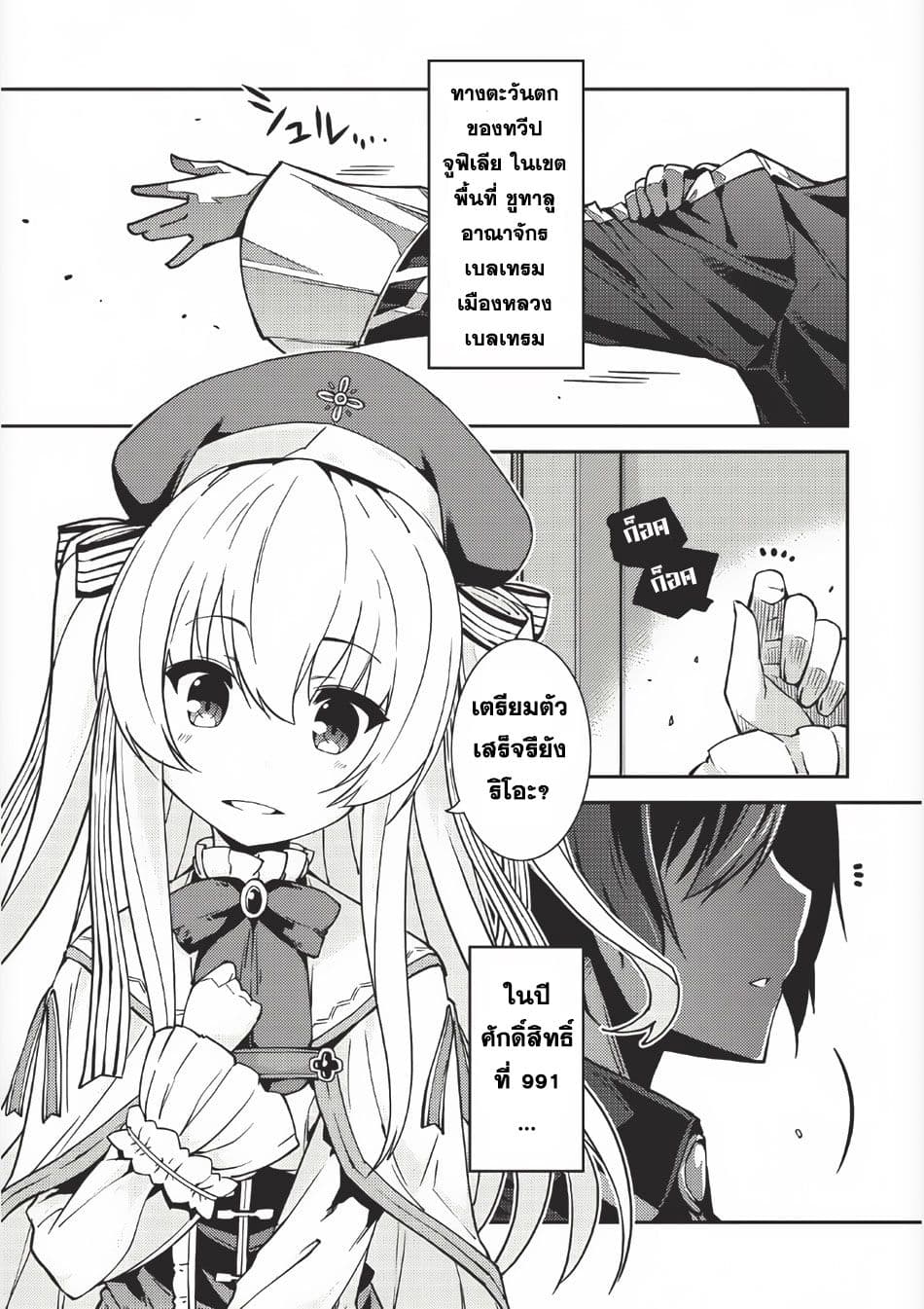Seirei Gensouki - Konna Sekai de Deaeta Kimi ni (Minazuki Futago) page 1