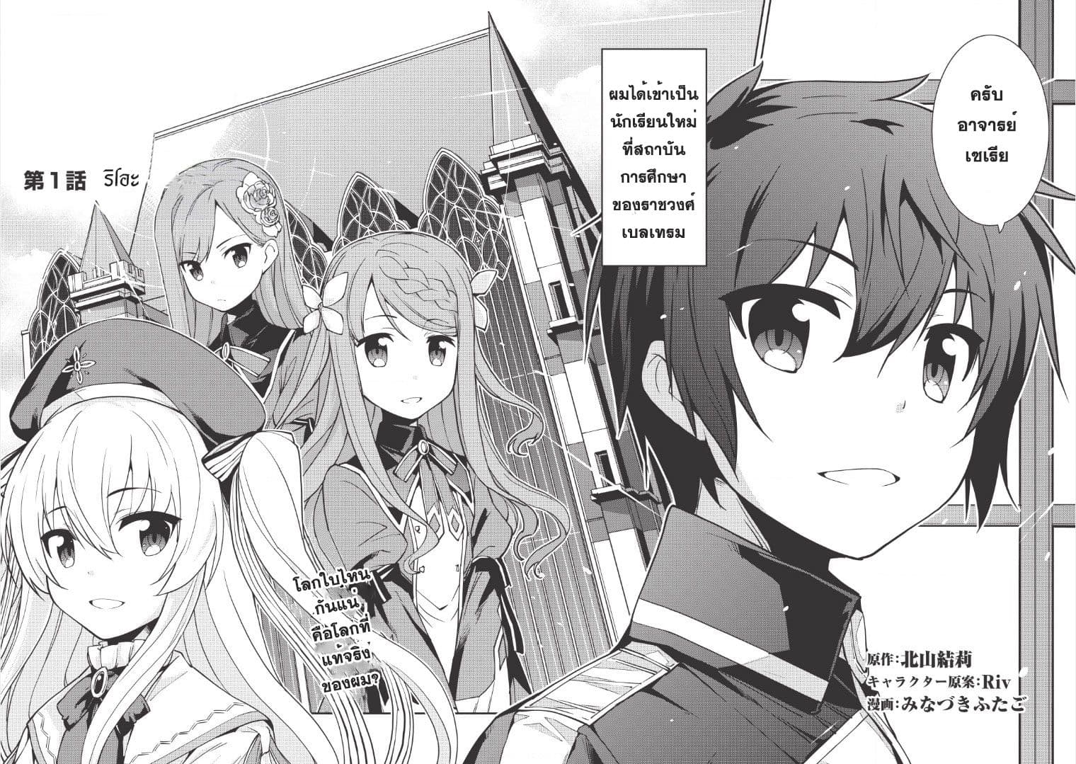 Seirei Gensouki - Konna Sekai de Deaeta Kimi ni (Minazuki Futago) page 2