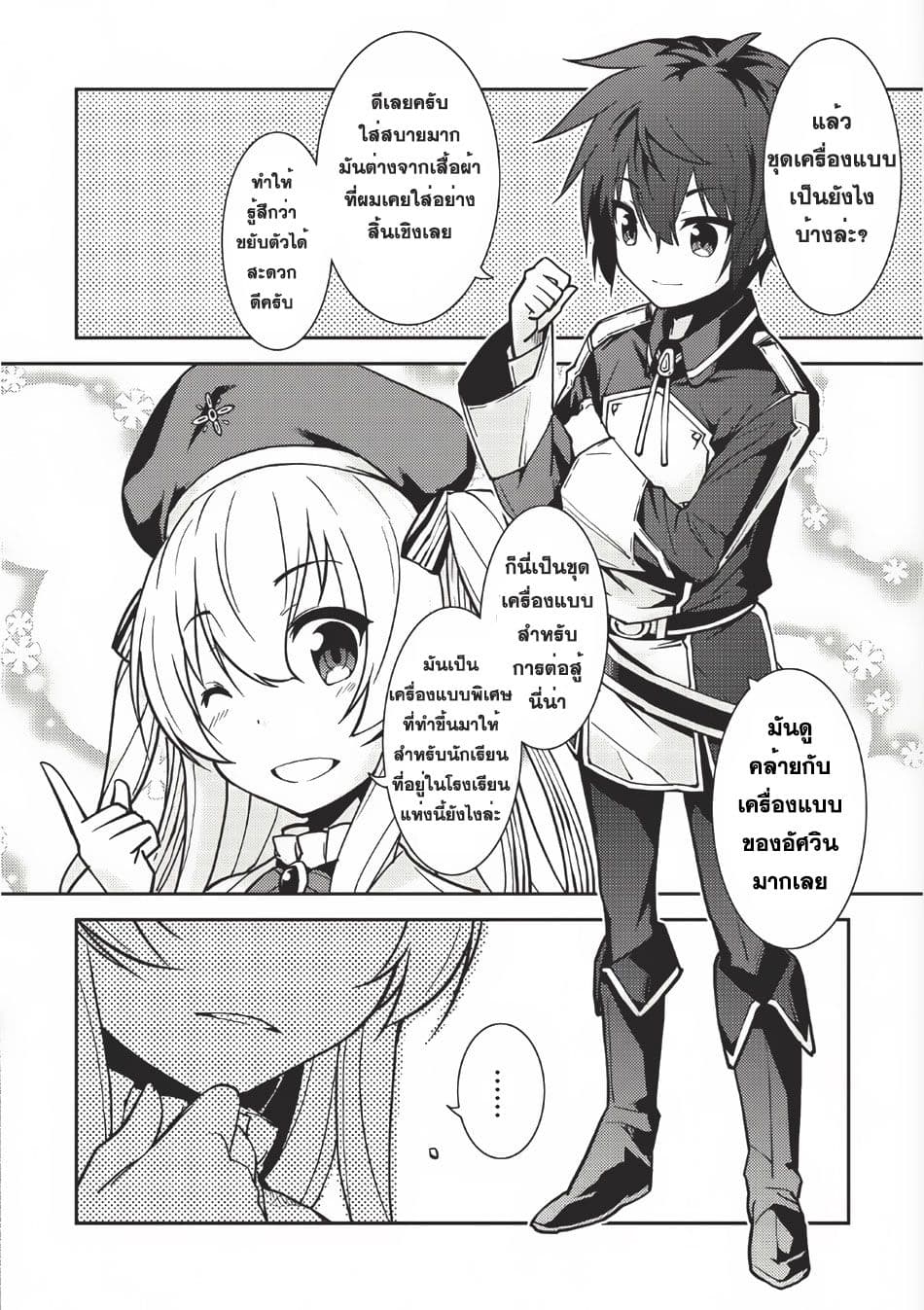 Seirei Gensouki - Konna Sekai de Deaeta Kimi ni (Minazuki Futago) page 3