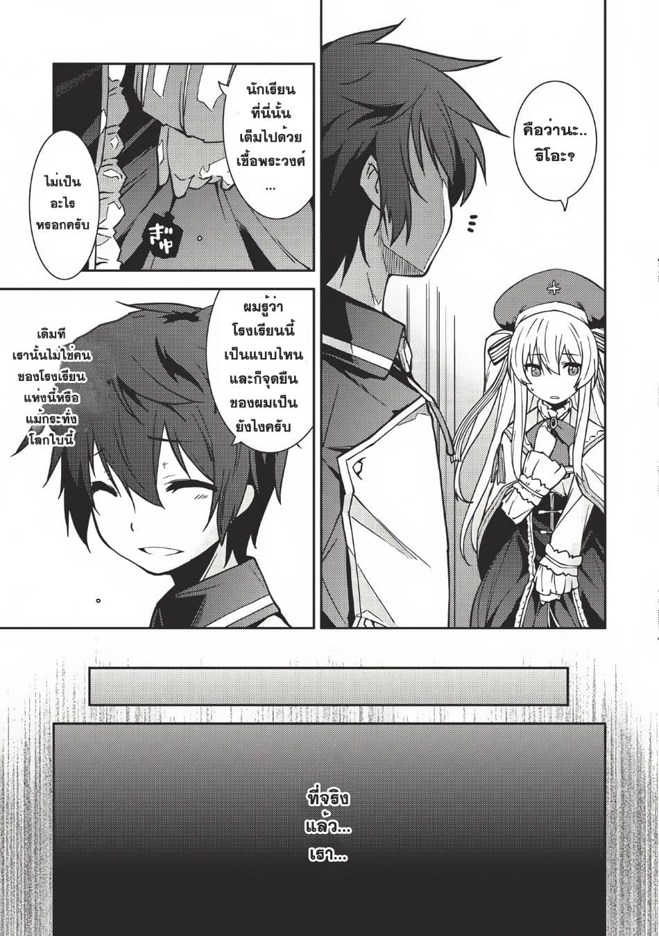 Seirei Gensouki - Konna Sekai de Deaeta Kimi ni (Minazuki Futago) page 4