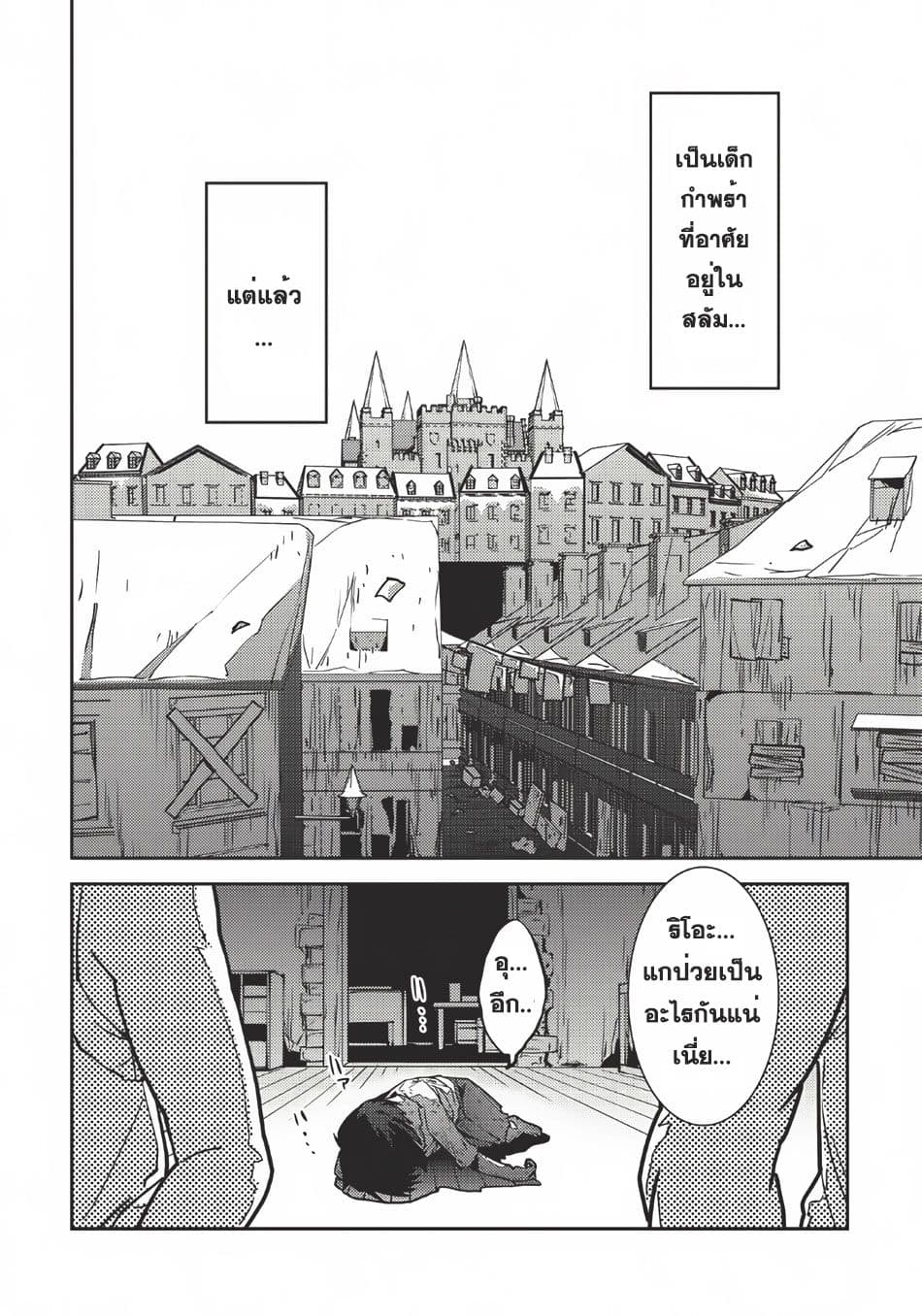 Seirei Gensouki - Konna Sekai de Deaeta Kimi ni (Minazuki Futago) page 5