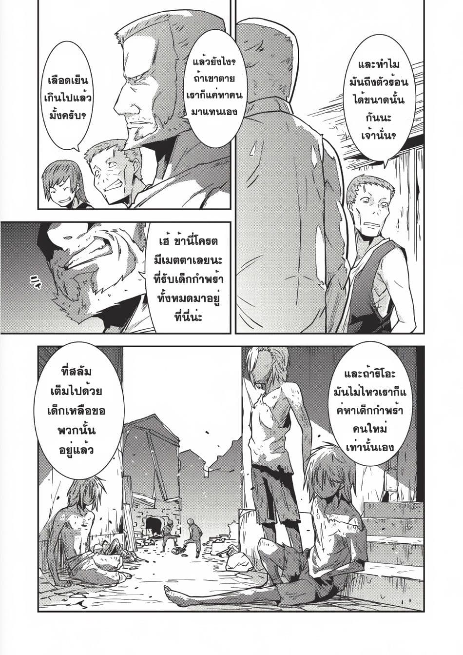 Seirei Gensouki - Konna Sekai de Deaeta Kimi ni (Minazuki Futago) page 6