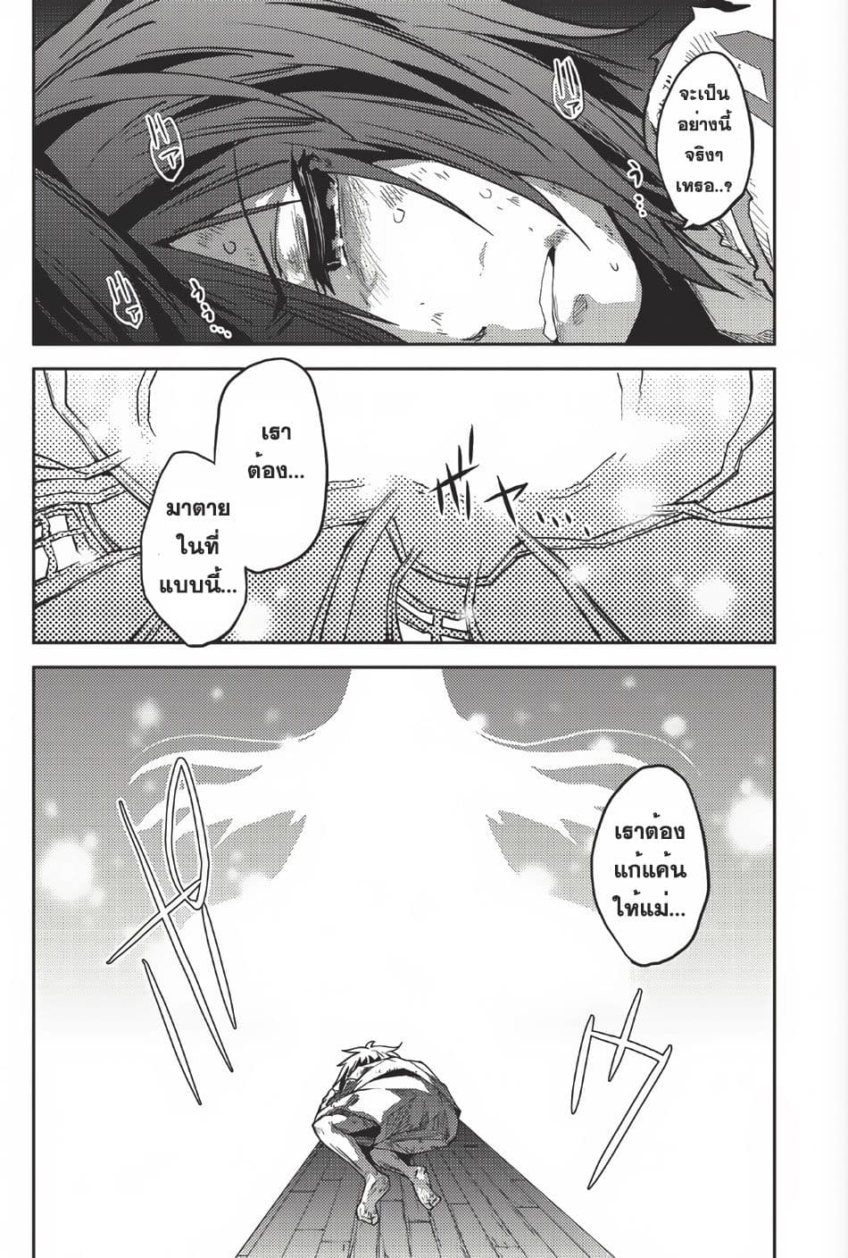 Seirei Gensouki - Konna Sekai de Deaeta Kimi ni (Minazuki Futago) page 7