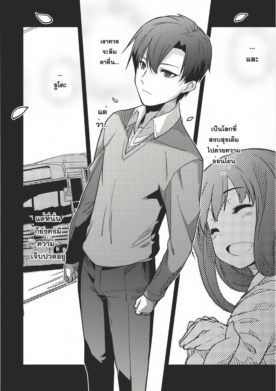 Seirei Gensouki - Konna Sekai de Deaeta Kimi ni (Minazuki Futago) page 9