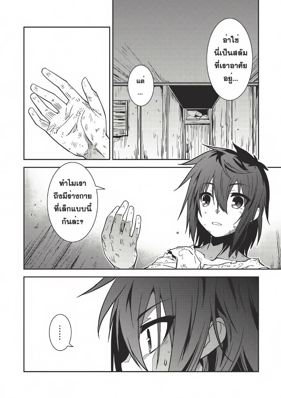 Seirei Gensouki - Konna Sekai de Deaeta Kimi ni (Minazuki Futago) page 11