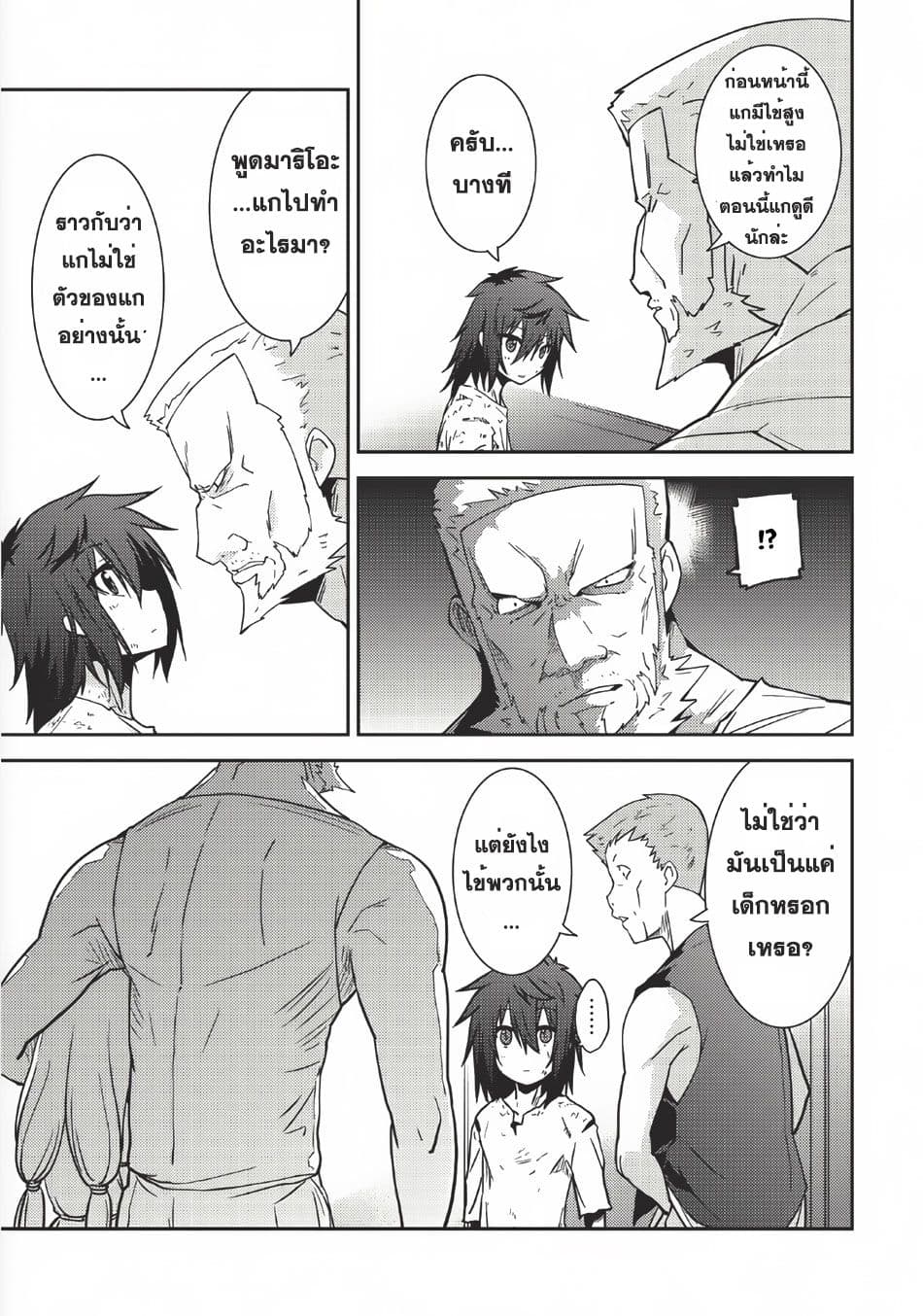 Seirei Gensouki - Konna Sekai de Deaeta Kimi ni (Minazuki Futago) page 14