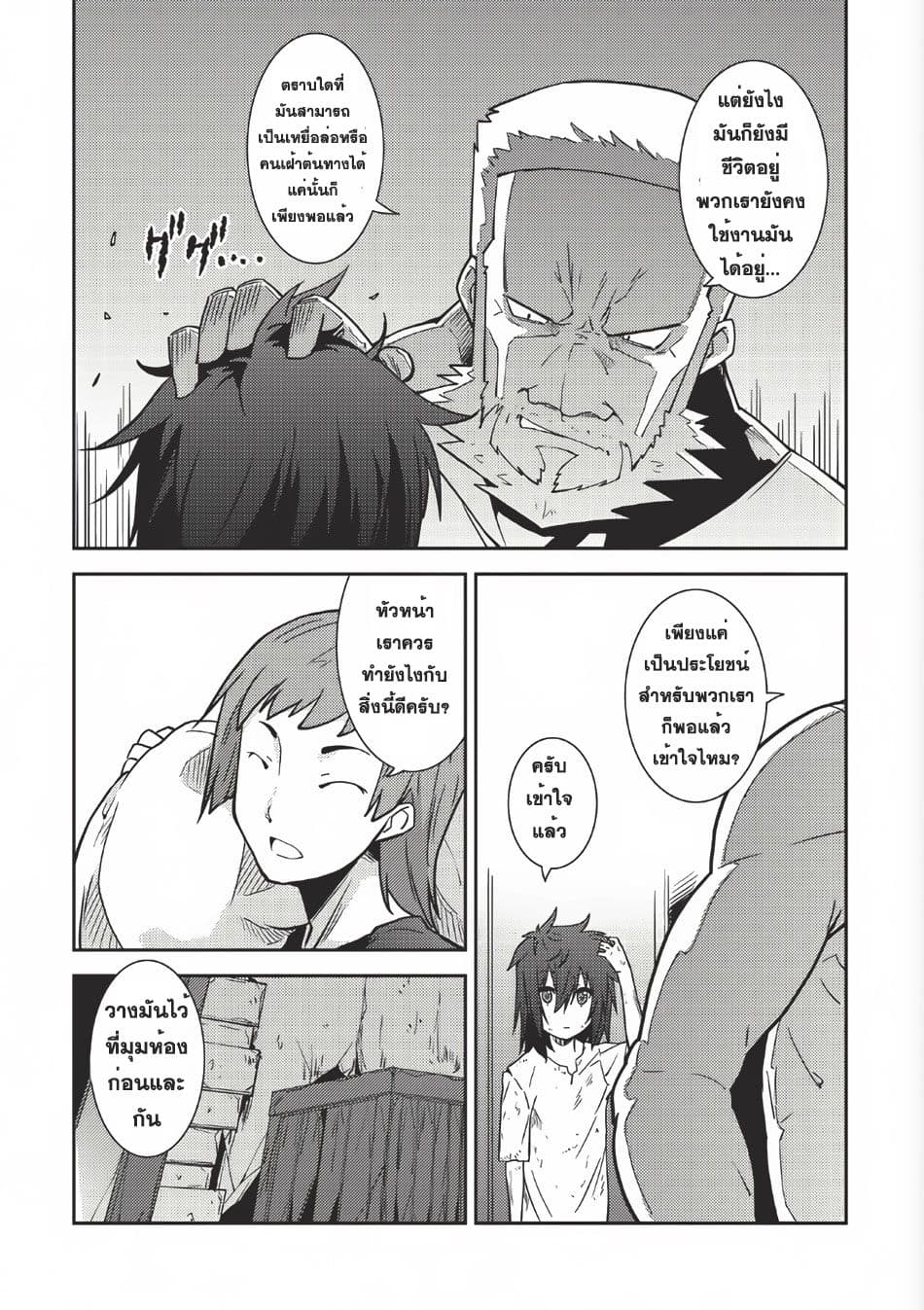 Seirei Gensouki - Konna Sekai de Deaeta Kimi ni (Minazuki Futago) page 15