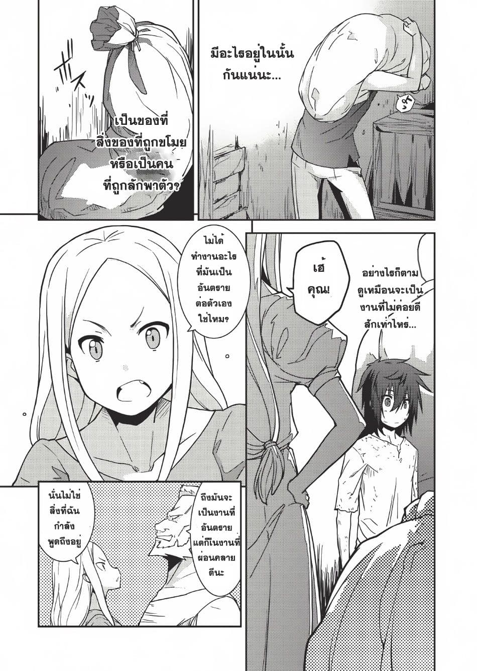 Seirei Gensouki - Konna Sekai de Deaeta Kimi ni (Minazuki Futago) page 16