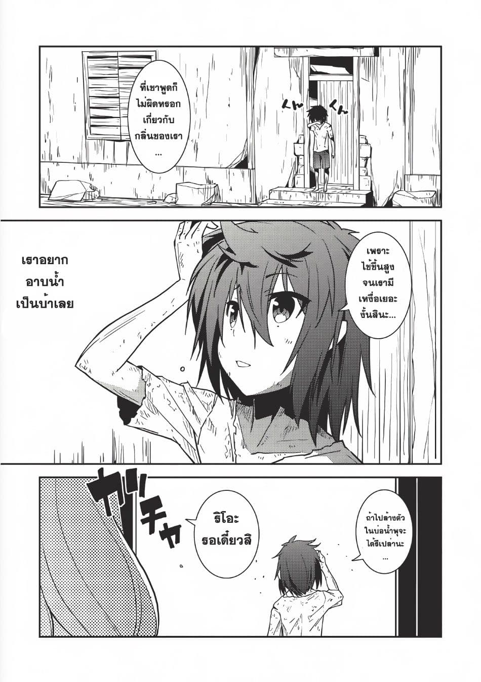 Seirei Gensouki - Konna Sekai de Deaeta Kimi ni (Minazuki Futago) page 18