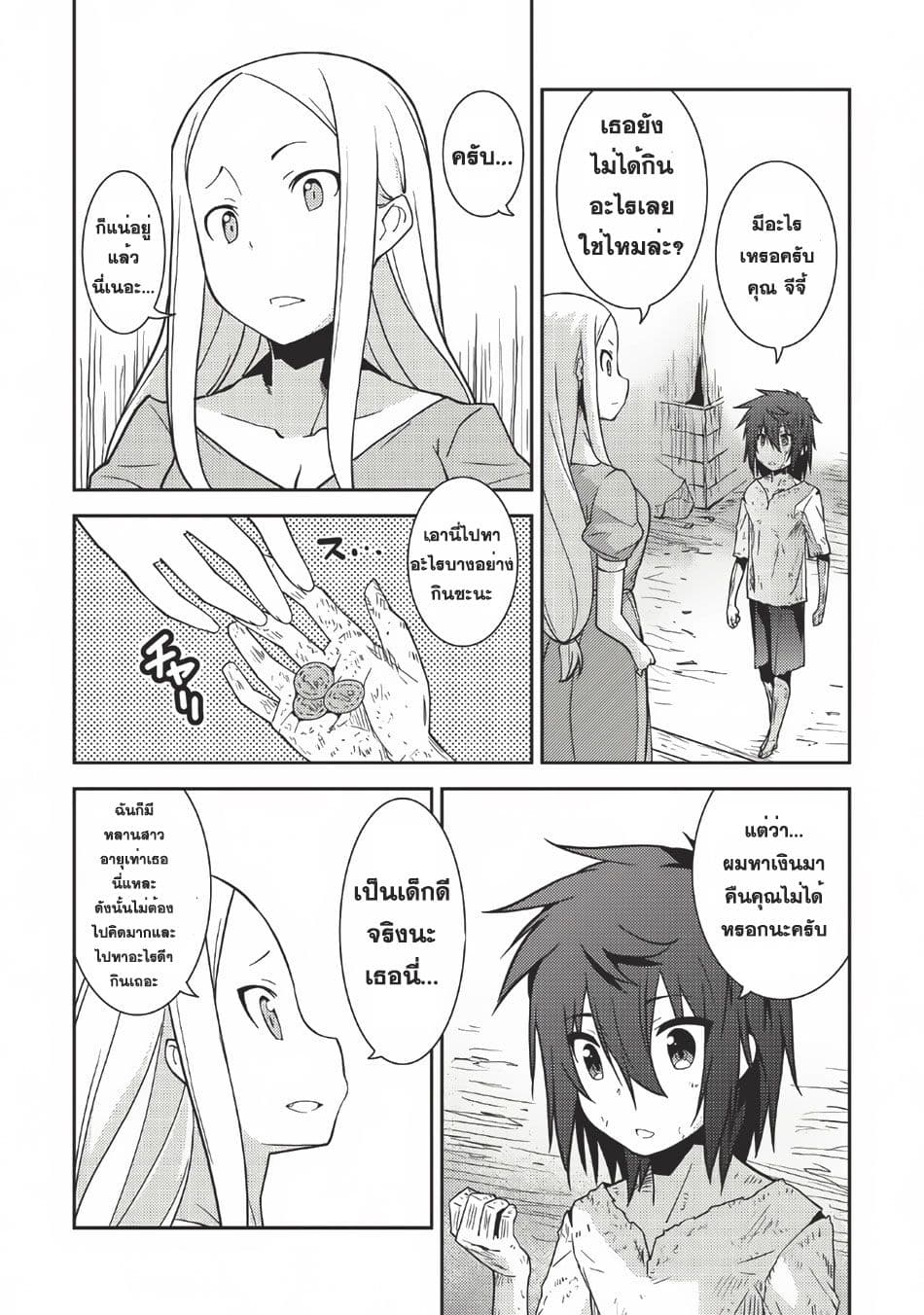 Seirei Gensouki - Konna Sekai de Deaeta Kimi ni (Minazuki Futago) page 19