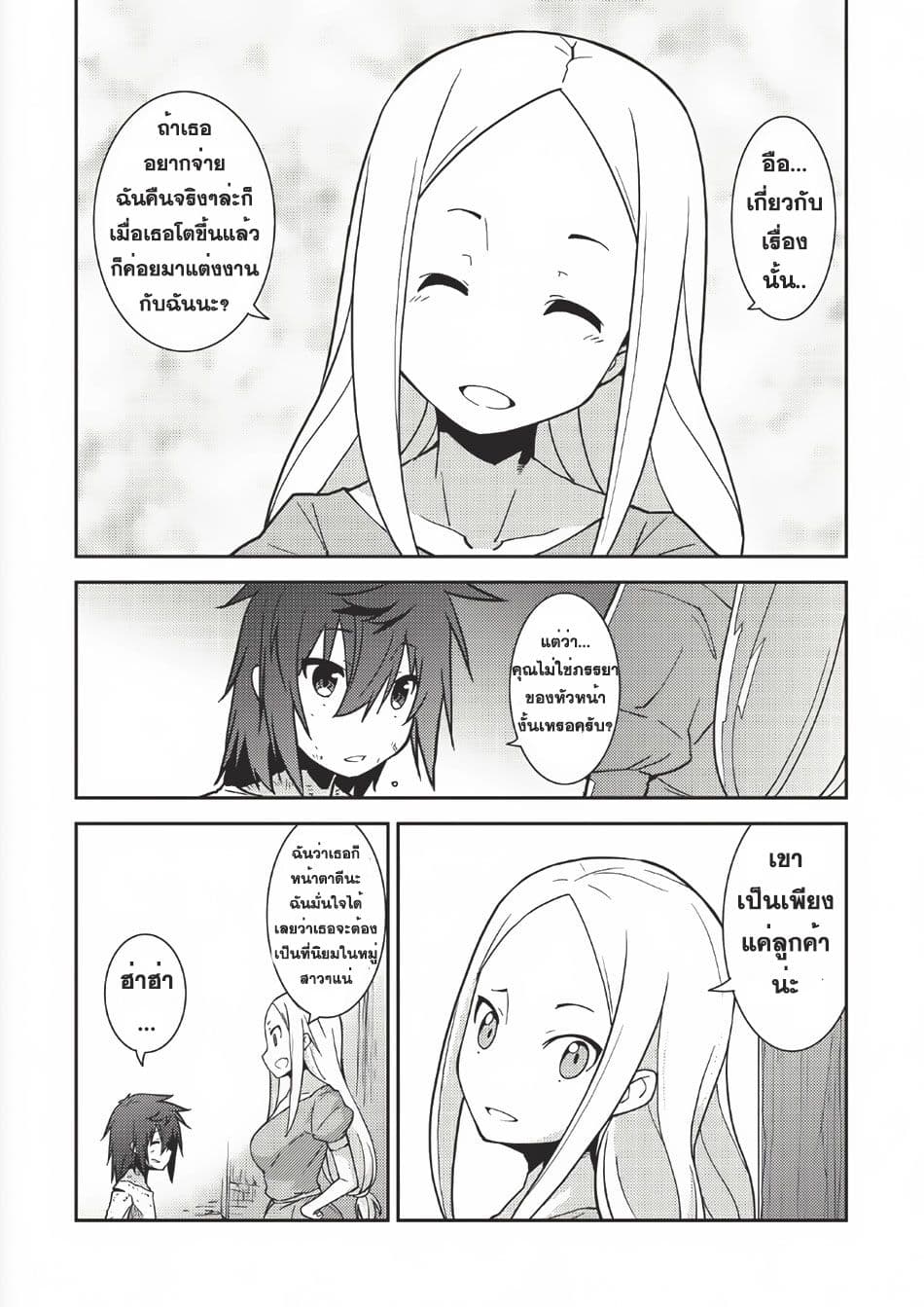 Seirei Gensouki - Konna Sekai de Deaeta Kimi ni (Minazuki Futago) page 20