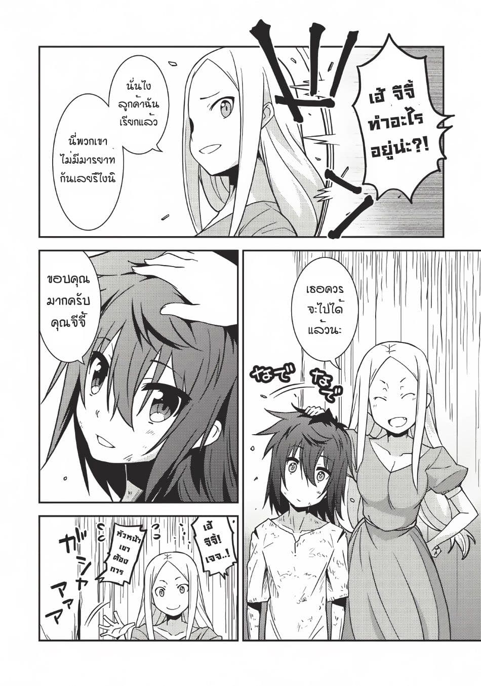 Seirei Gensouki - Konna Sekai de Deaeta Kimi ni (Minazuki Futago) page 21