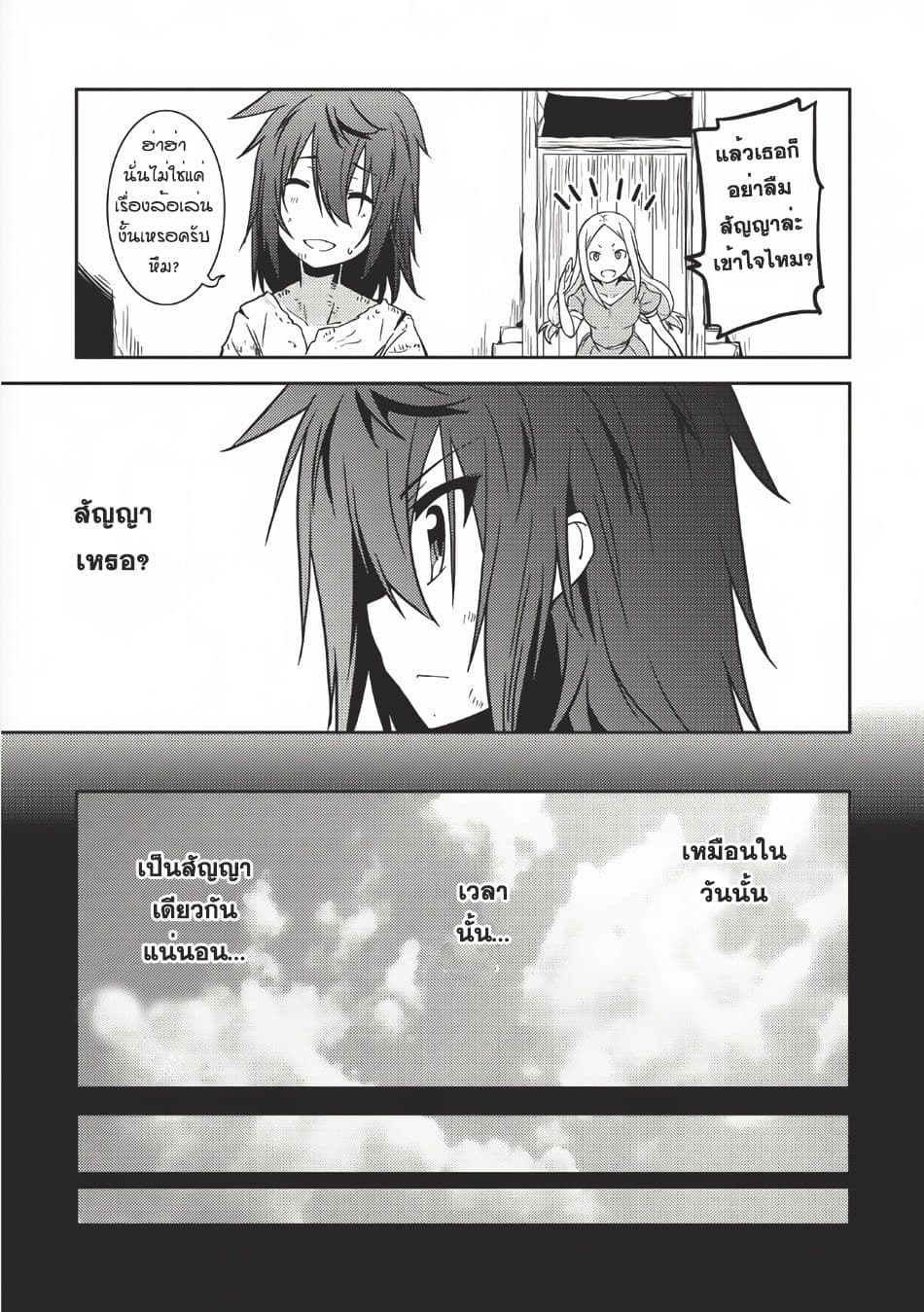 Seirei Gensouki - Konna Sekai de Deaeta Kimi ni (Minazuki Futago) page 22
