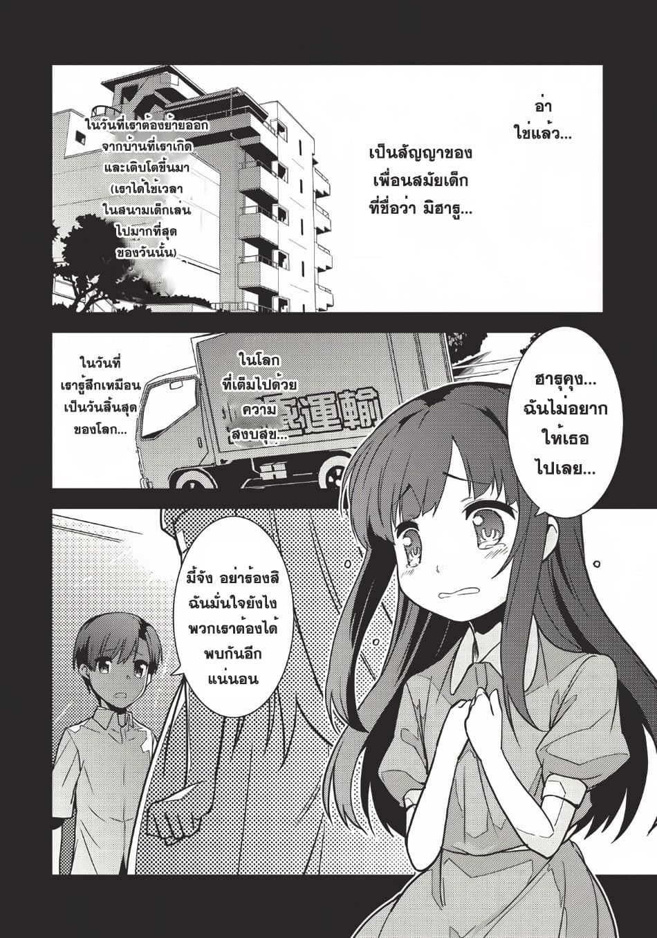 Seirei Gensouki - Konna Sekai de Deaeta Kimi ni (Minazuki Futago) page 23