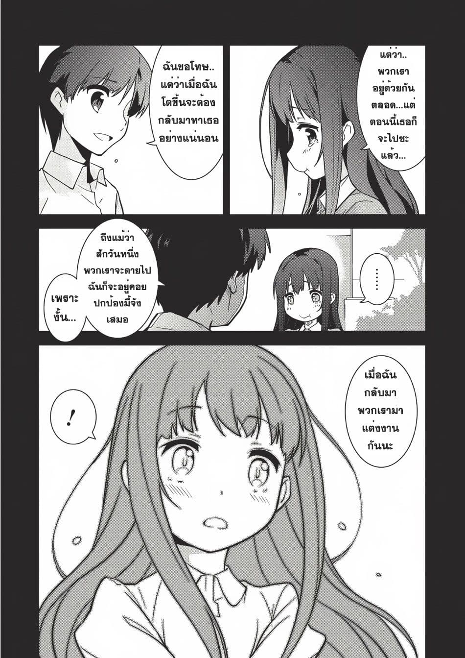 Seirei Gensouki - Konna Sekai de Deaeta Kimi ni (Minazuki Futago) page 24
