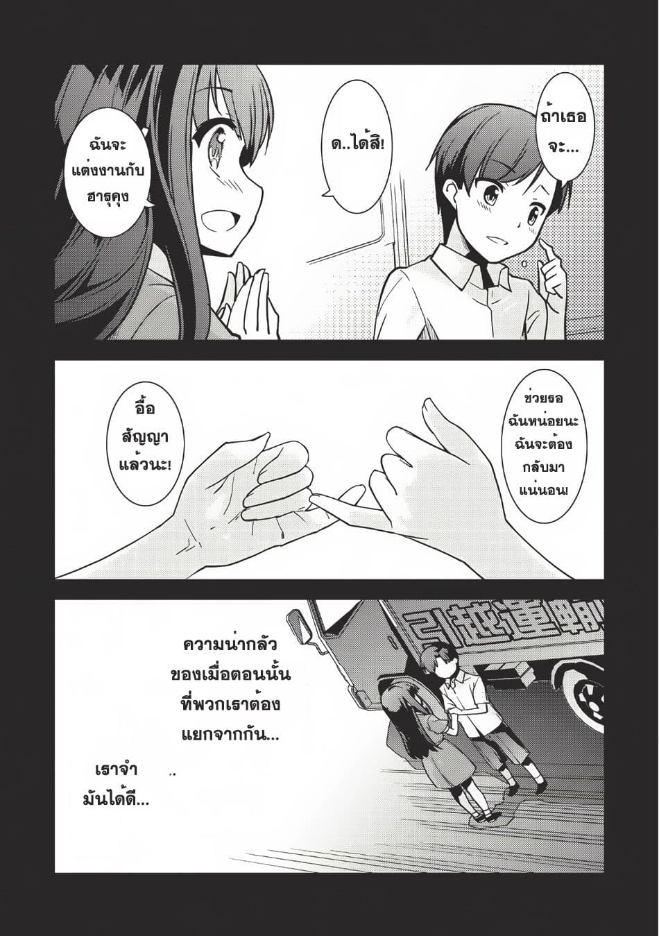 Seirei Gensouki - Konna Sekai de Deaeta Kimi ni (Minazuki Futago) page 25