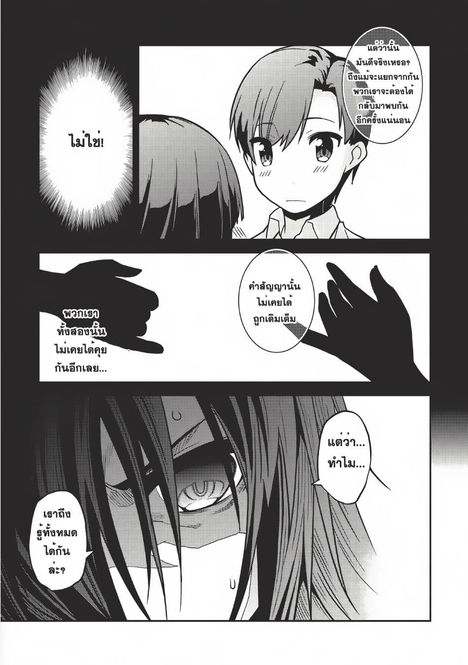 Seirei Gensouki - Konna Sekai de Deaeta Kimi ni (Minazuki Futago) page 26
