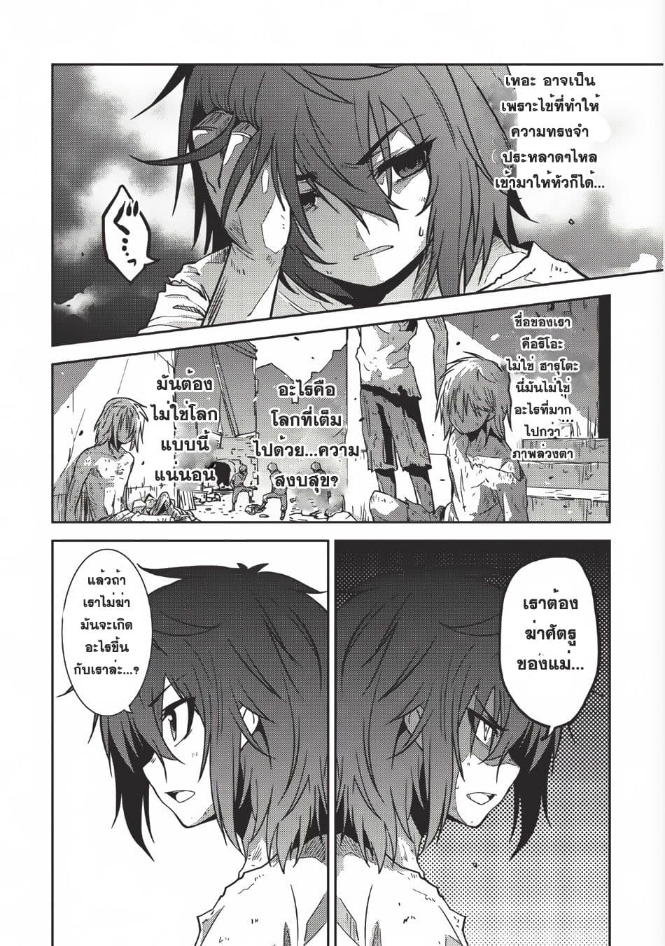 Seirei Gensouki - Konna Sekai de Deaeta Kimi ni (Minazuki Futago) page 27